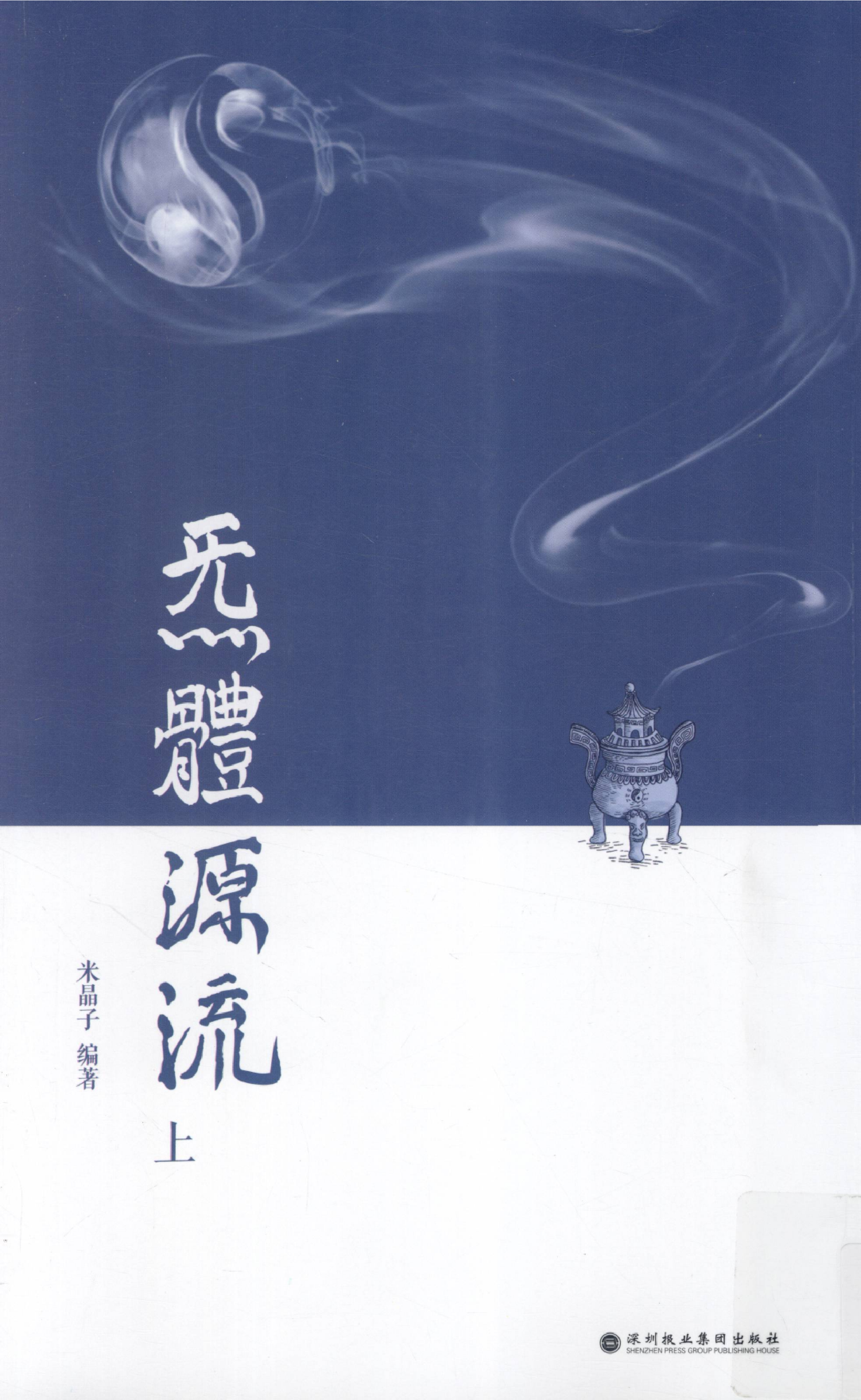 炁体源流-上.pdf 第1页