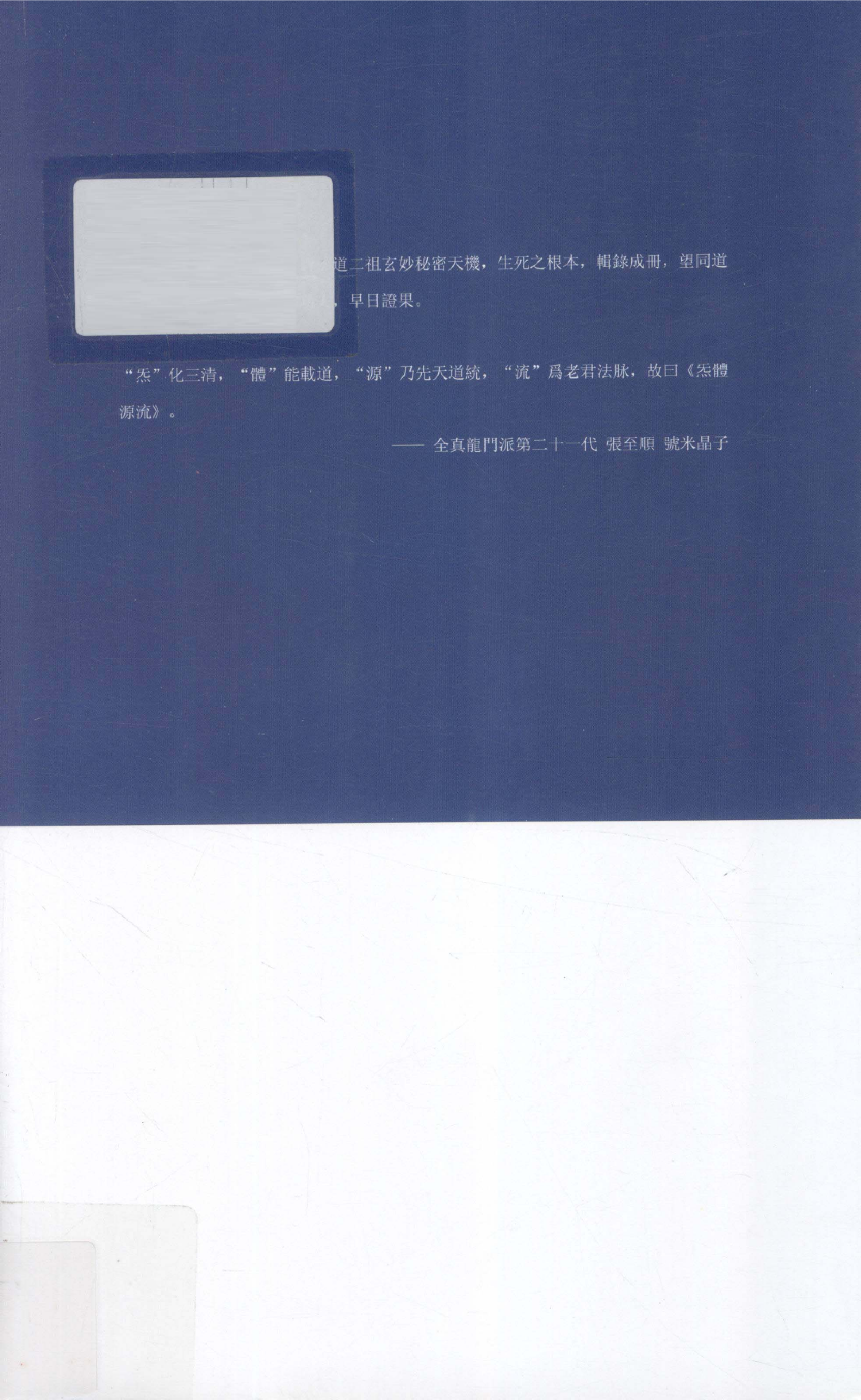 炁体源流-上.pdf 第2页