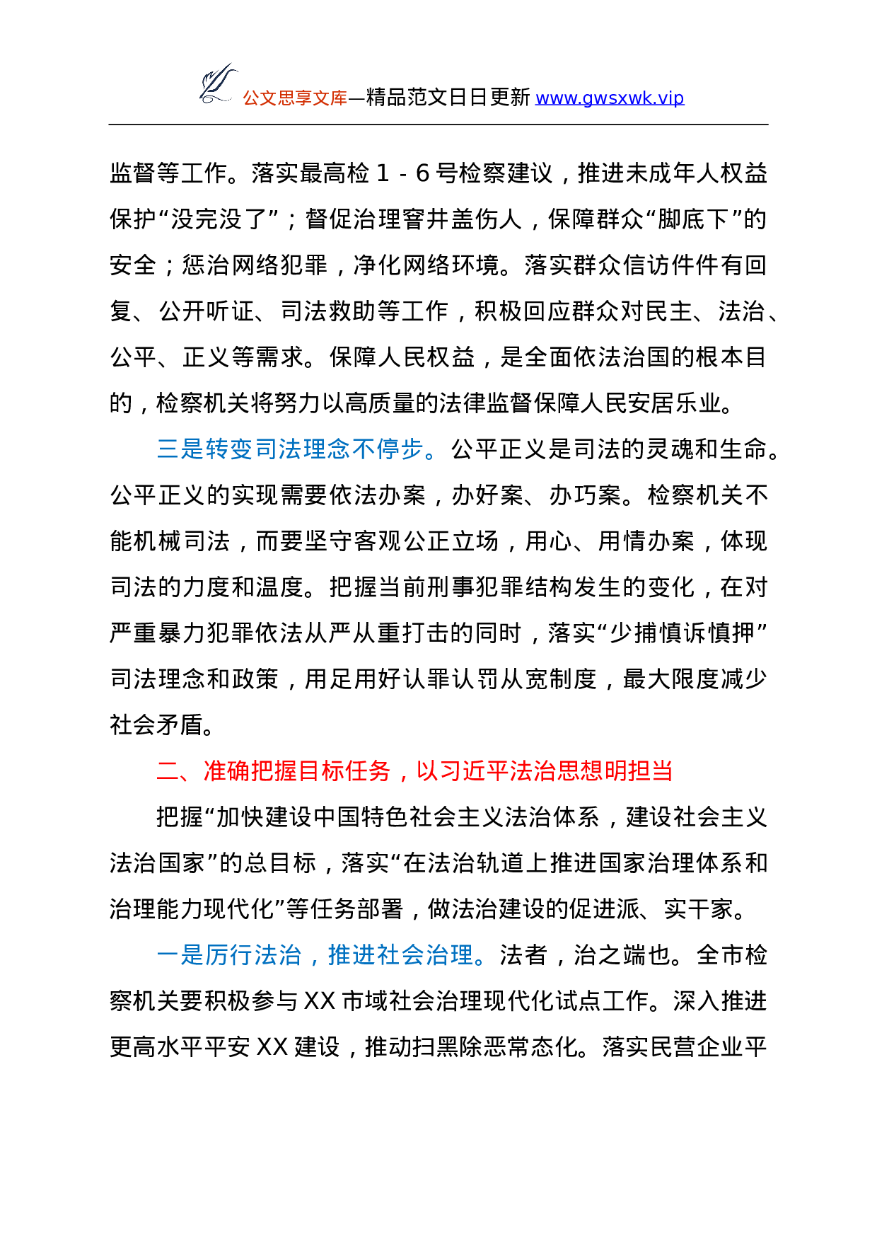 学习总书记法制思想心得体会...doc 第2页