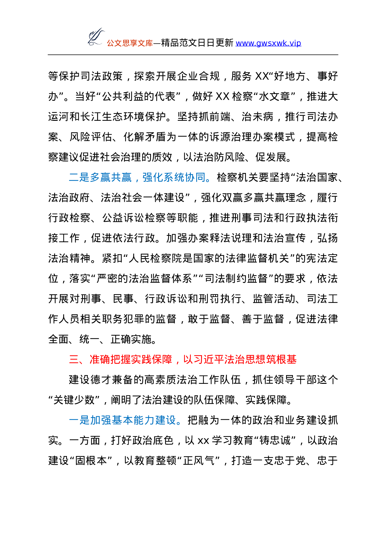 学习总书记法制思想心得体会...doc 第3页