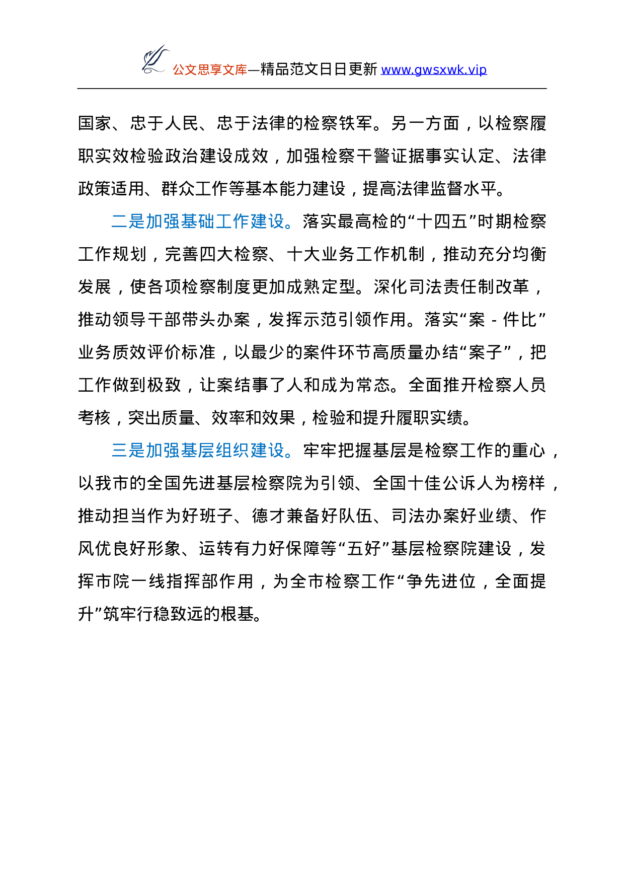 学习总书记法制思想心得体会...doc 第4页