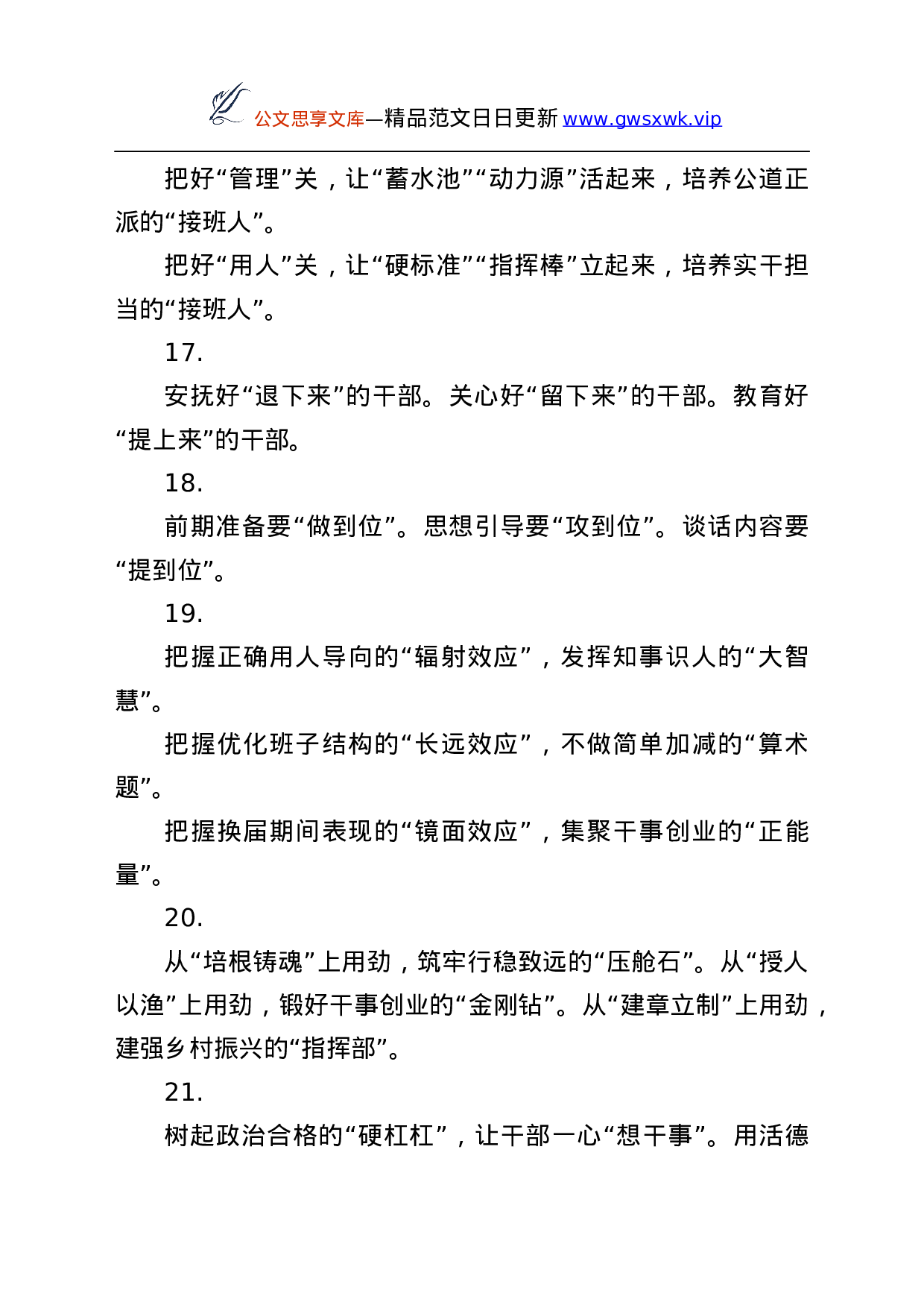 25914【组织工作公文写作素材）..docx 第5页