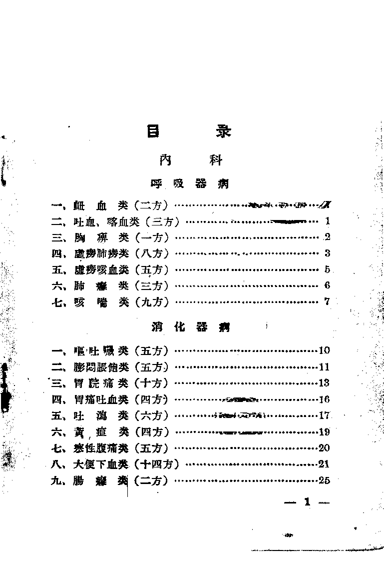黑龙江省1956中医秘方验方 第一辑-f94931232370.pdf 第2页