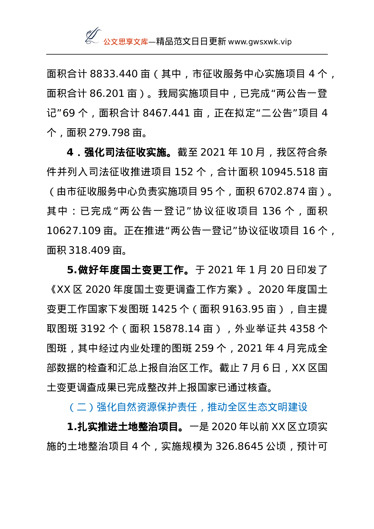 25915【自然资源局2021年工作总结及2022年工作计划）.docx 第2页