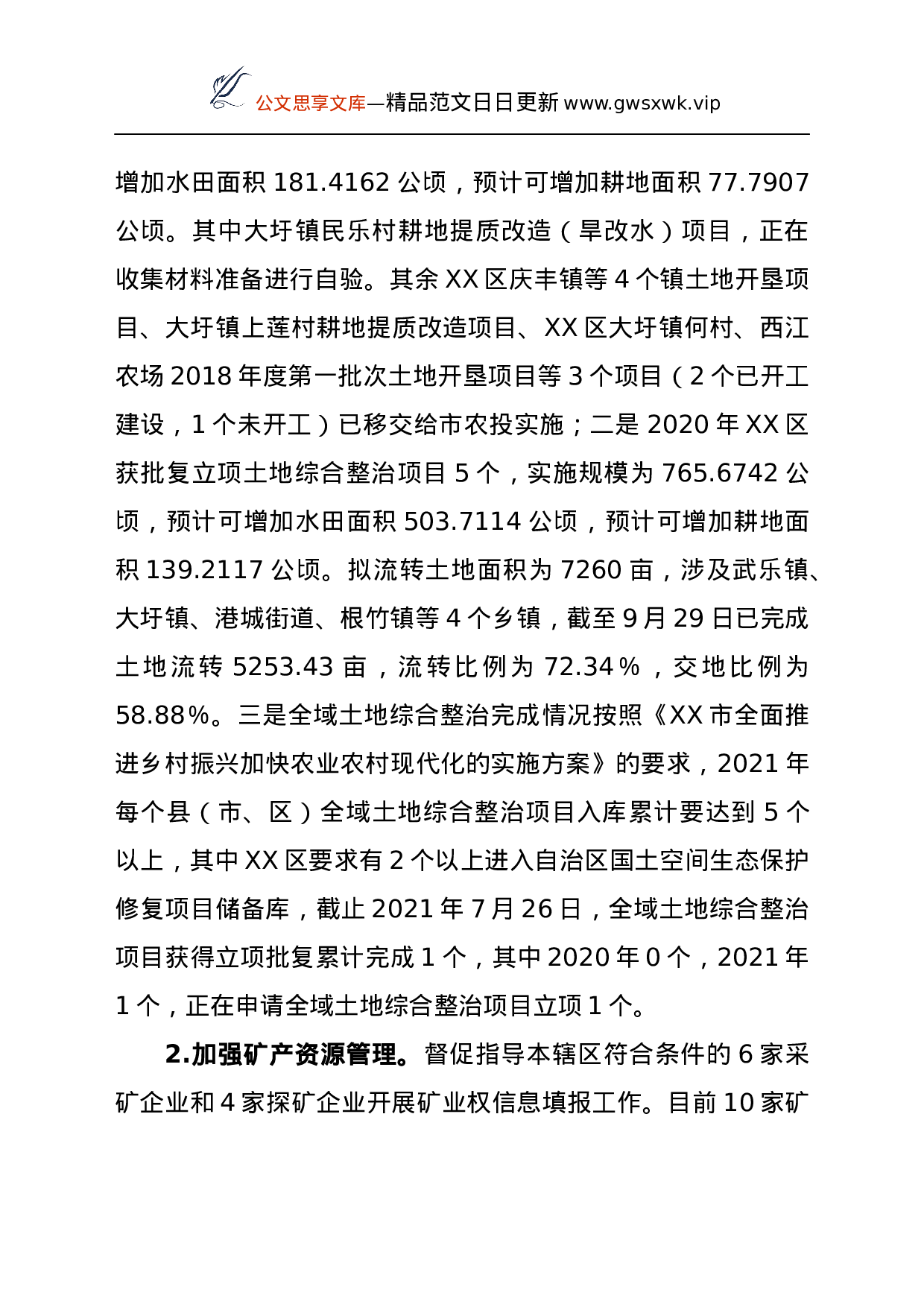 25915【自然资源局2021年工作总结及2022年工作计划）.docx 第3页