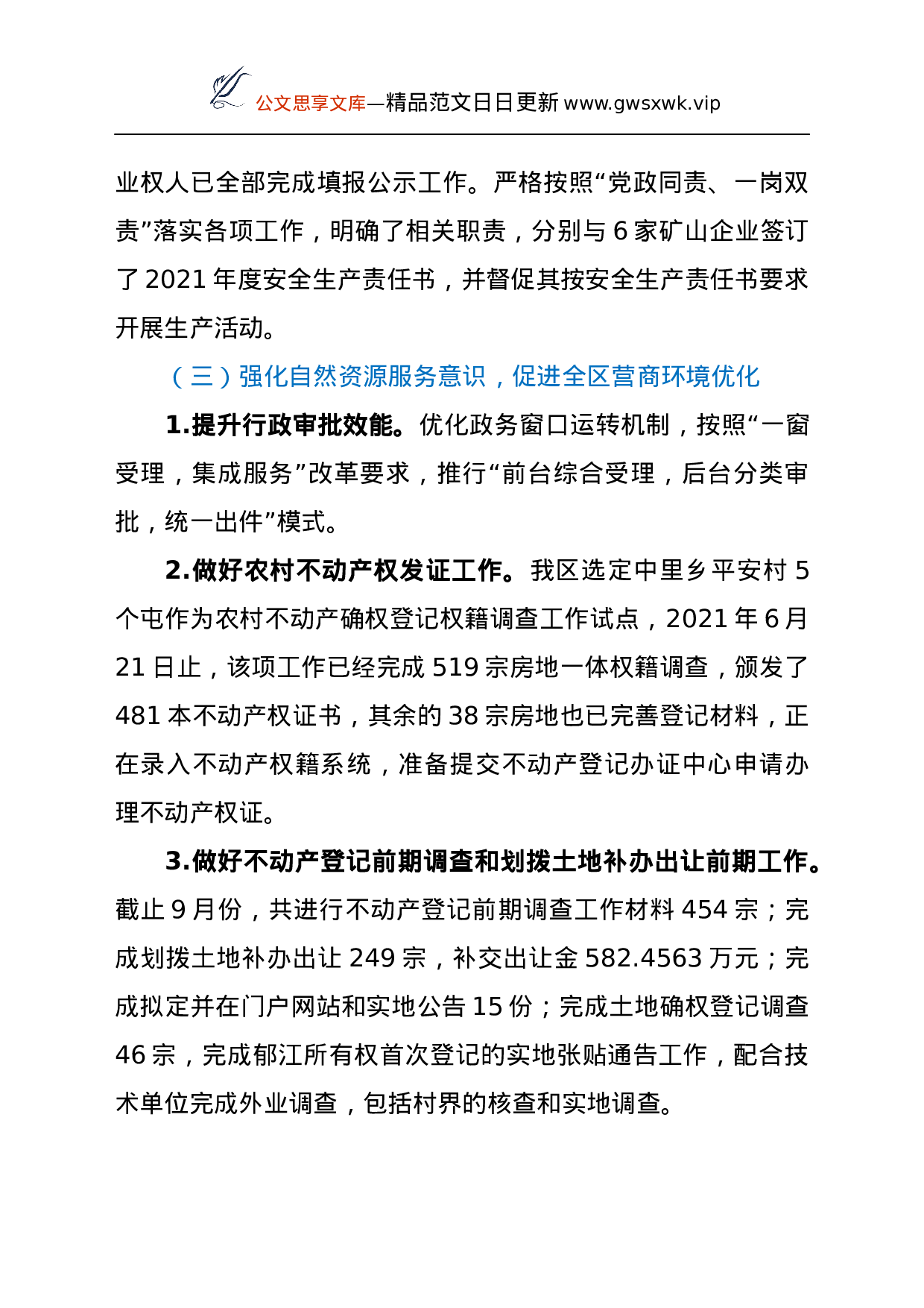 25915【自然资源局2021年工作总结及2022年工作计划）.docx 第4页