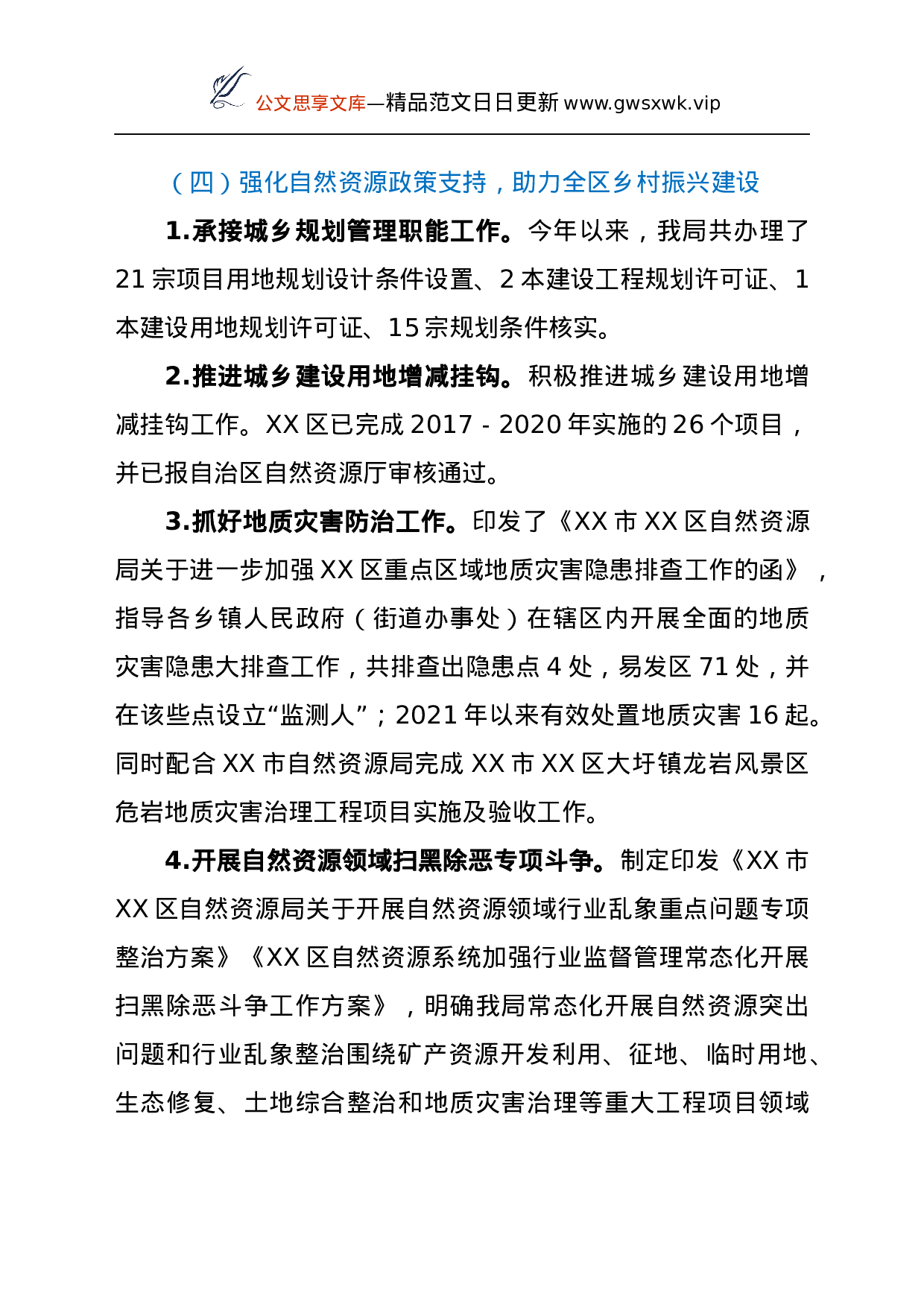 25915【自然资源局2021年工作总结及2022年工作计划）.docx 第5页