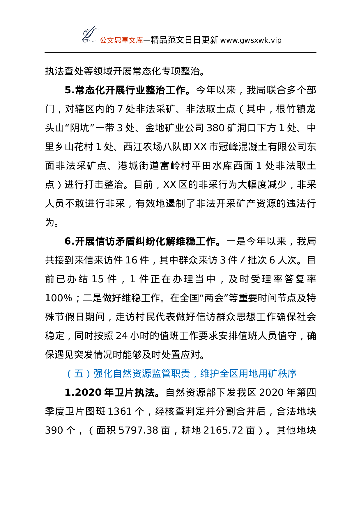 25915【自然资源局2021年工作总结及2022年工作计划）.docx 第6页