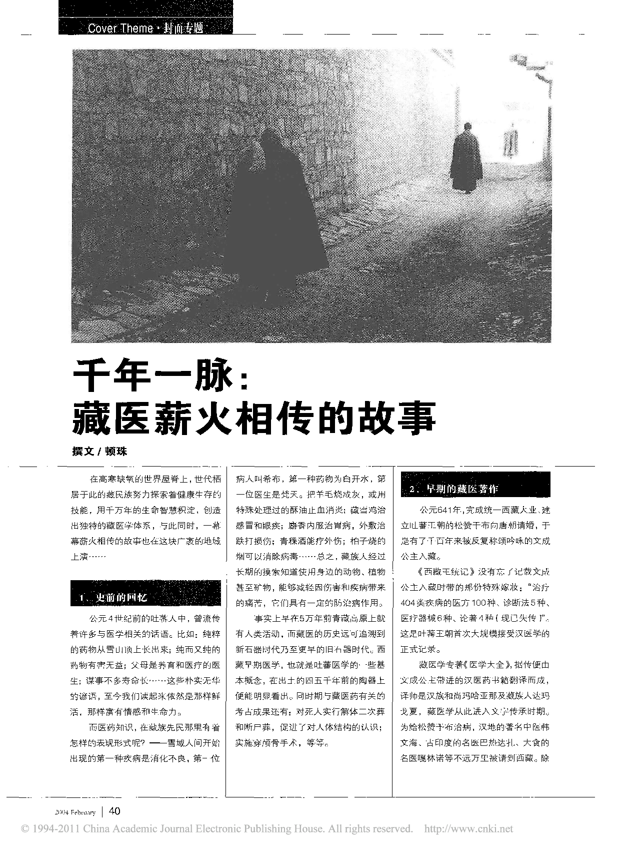 千年一脉_藏医薪火相传的故事.pdf 第1页