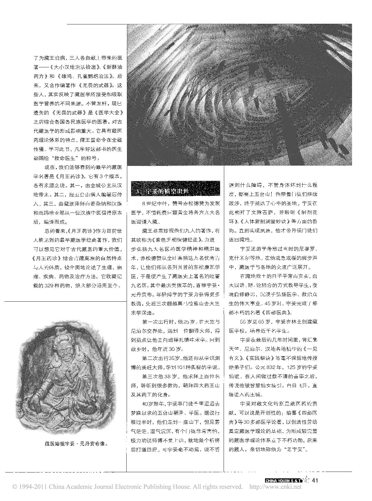 千年一脉_藏医薪火相传的故事.pdf 第2页