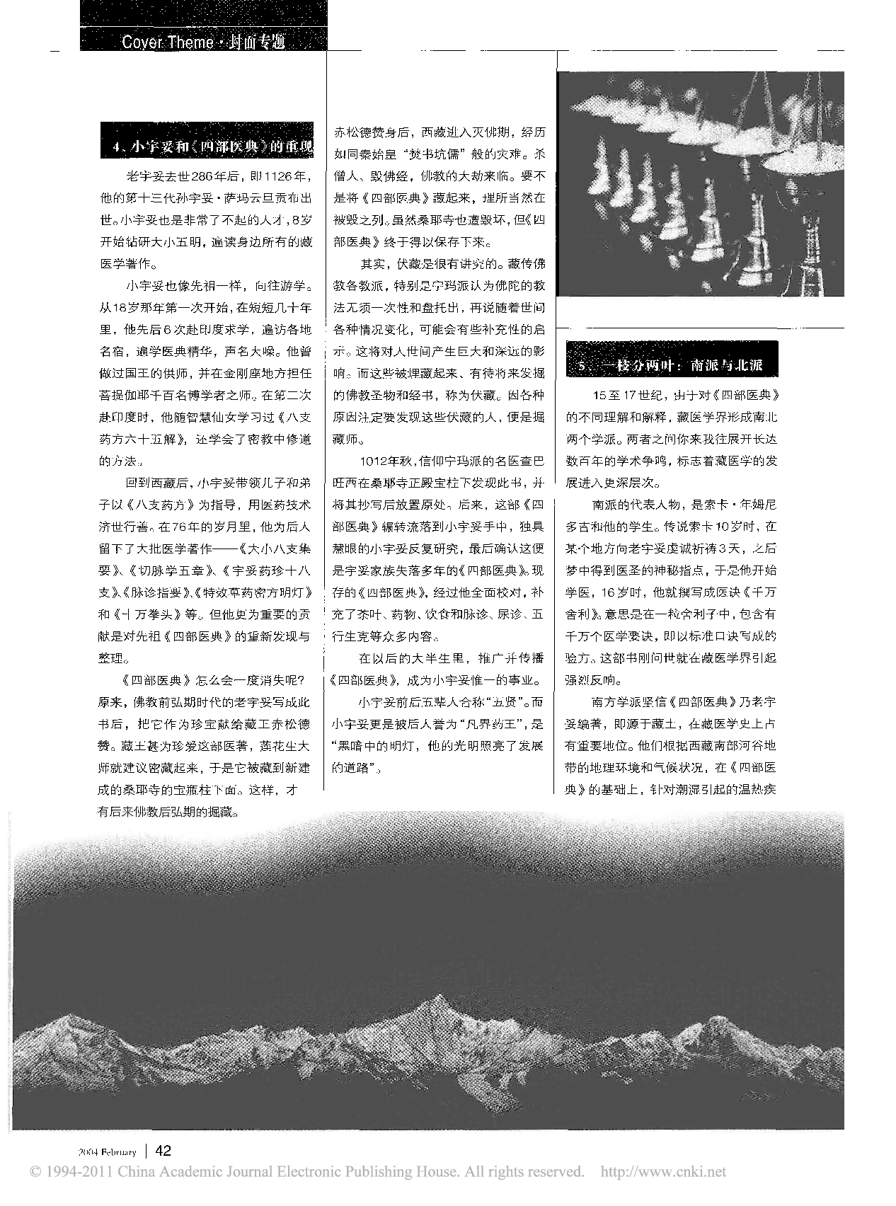千年一脉_藏医薪火相传的故事.pdf 第3页
