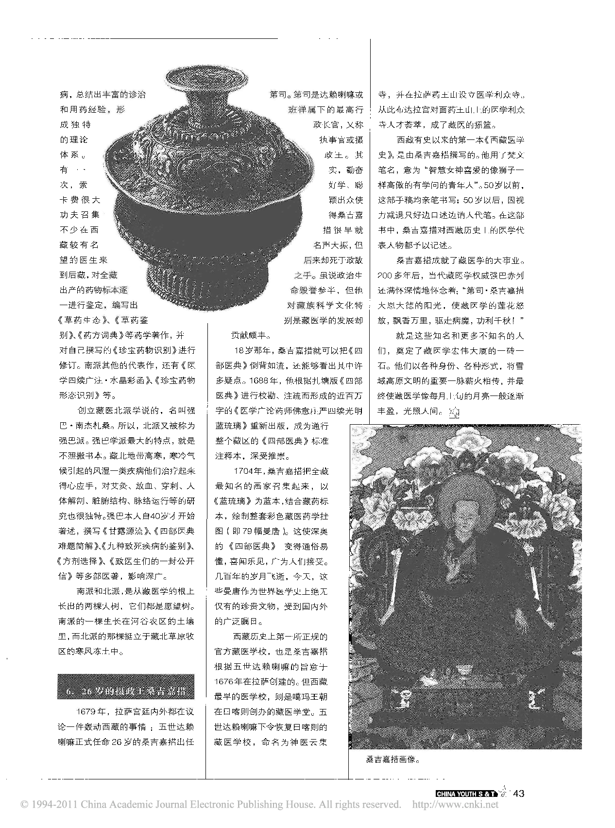 千年一脉_藏医薪火相传的故事.pdf 第4页