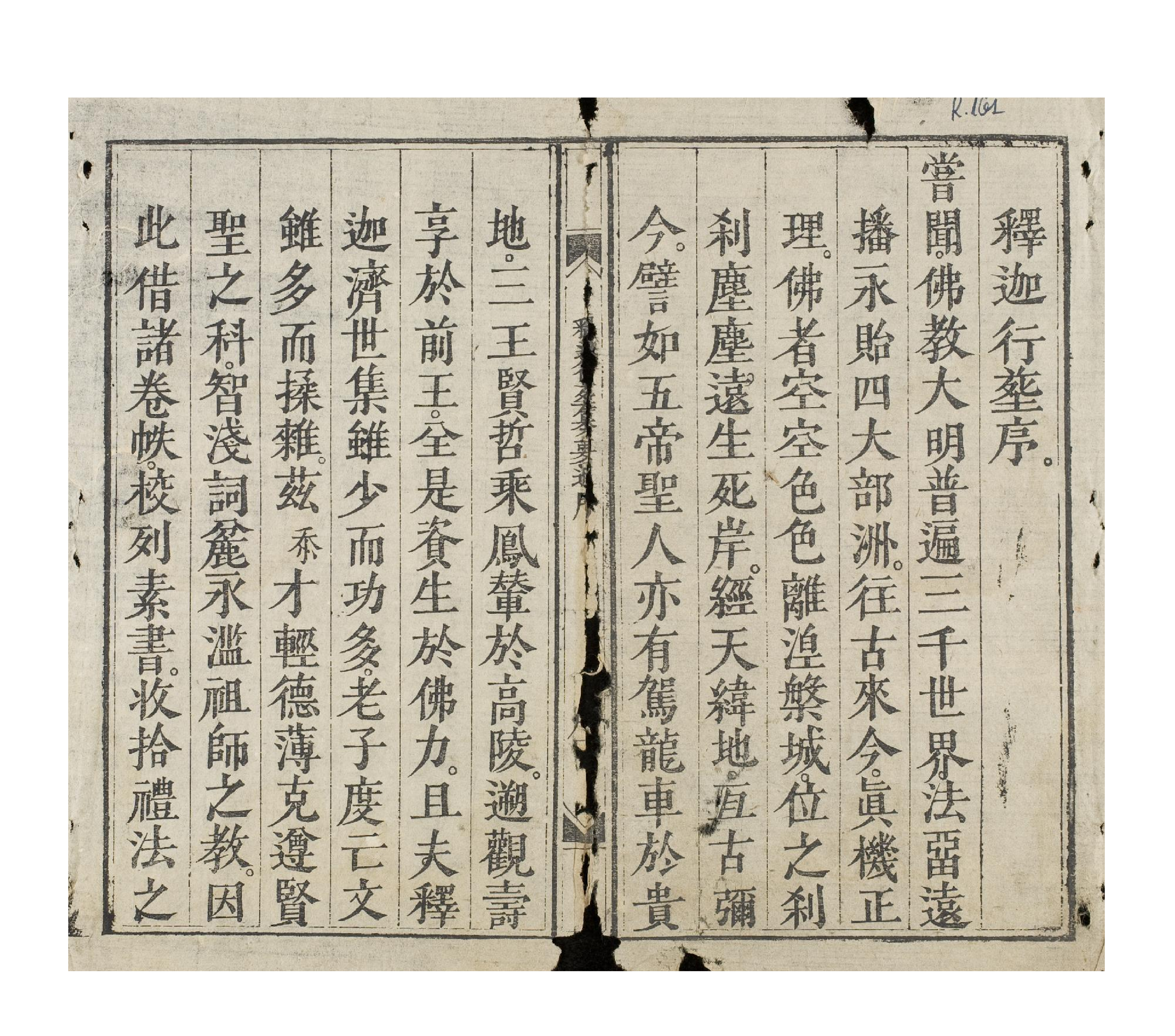 释迦正度实録古籍佛教道教法术符咒灵符道术....pdf 第2页