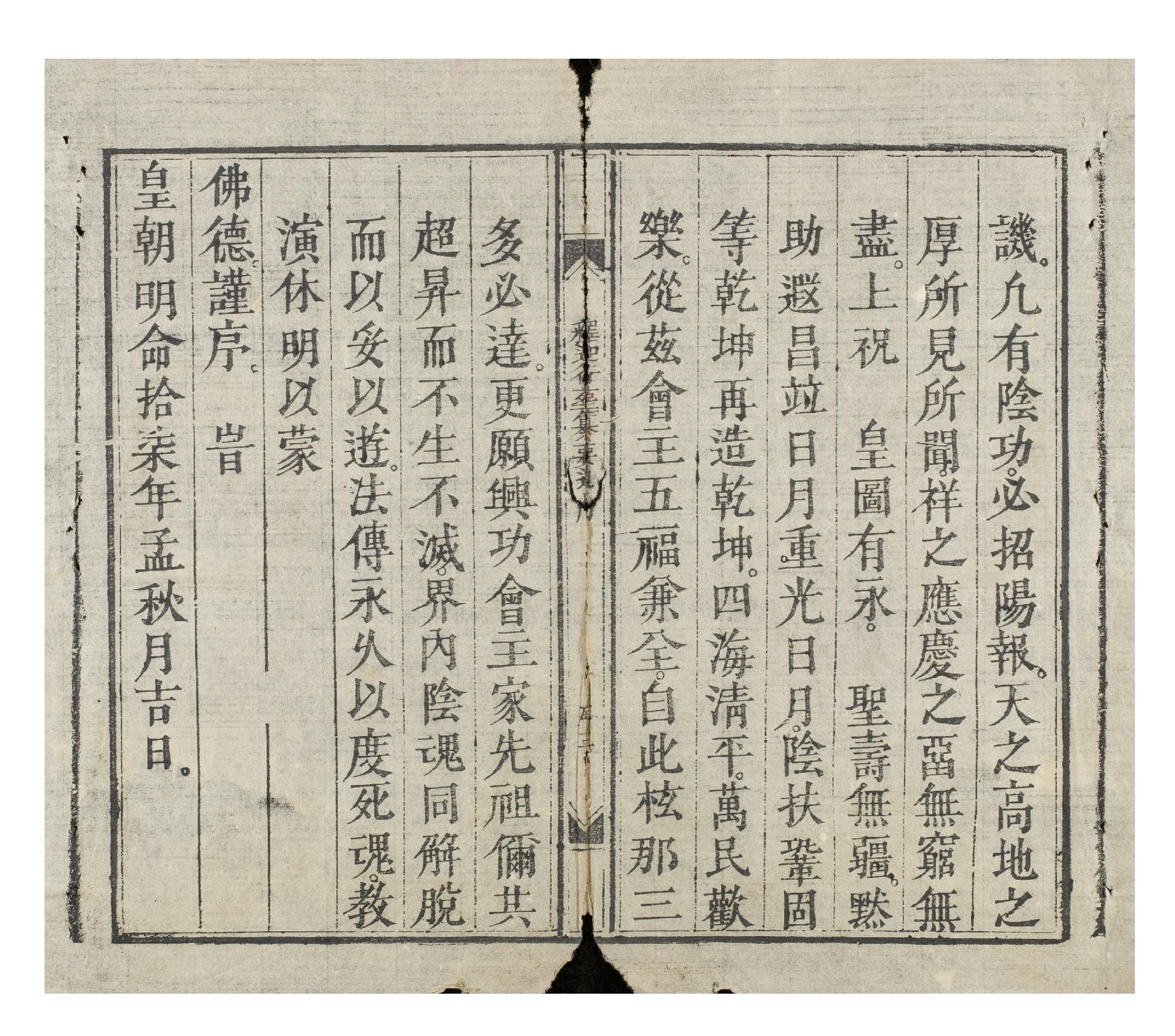 释迦正度实録古籍佛教道教法术符咒灵符道术....pdf 第4页