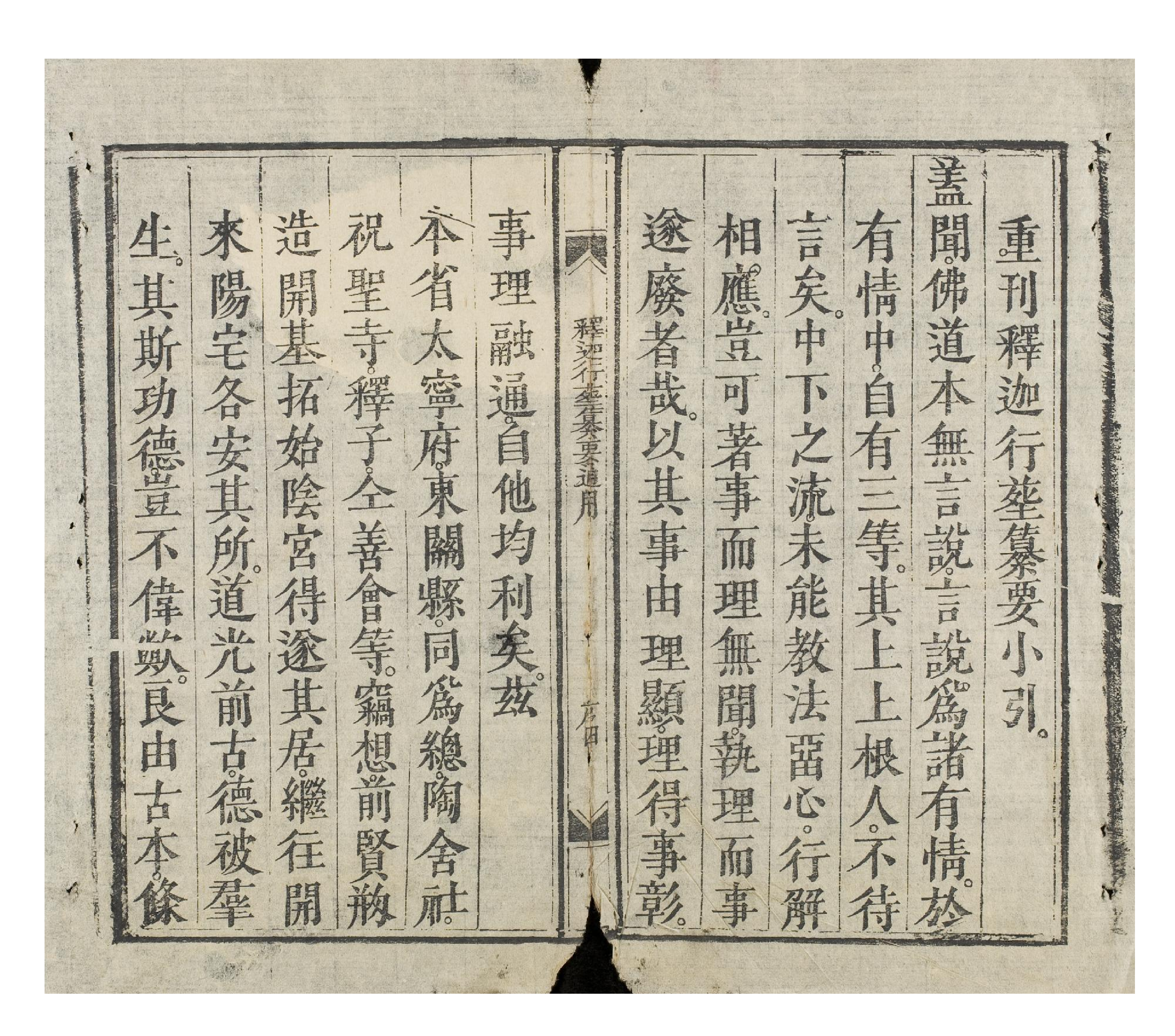 释迦正度实録古籍佛教道教法术符咒灵符道术....pdf 第5页