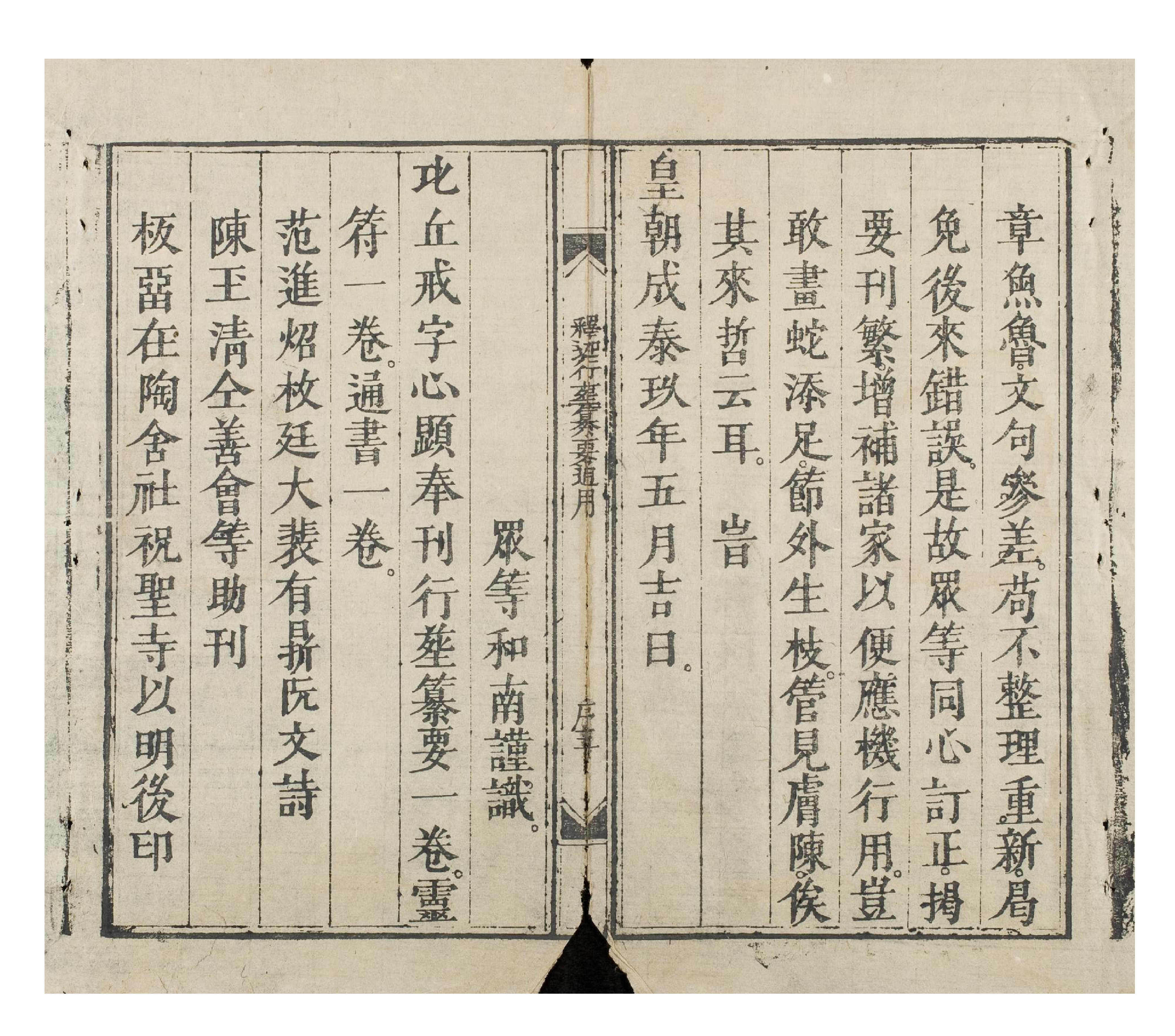 释迦正度实録古籍佛教道教法术符咒灵符道术....pdf 第6页