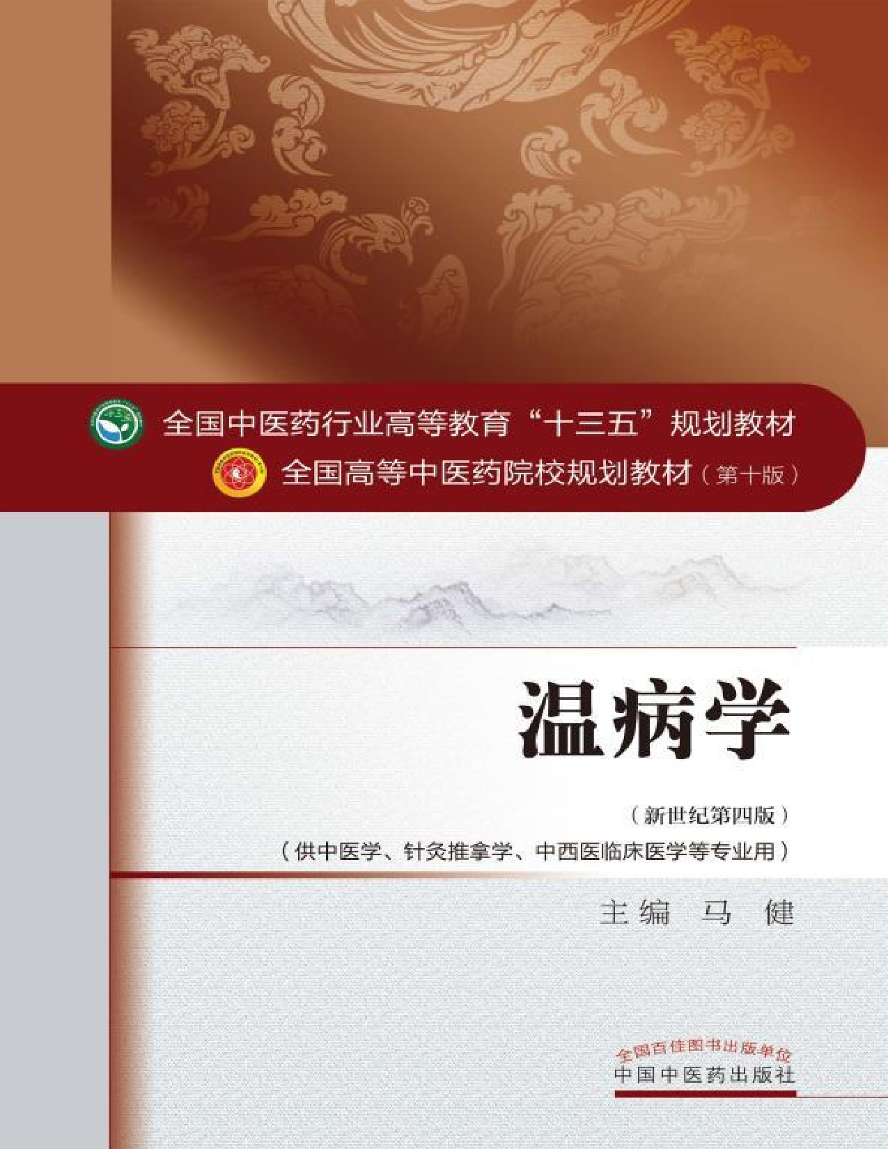 温病学.pdf 第1页