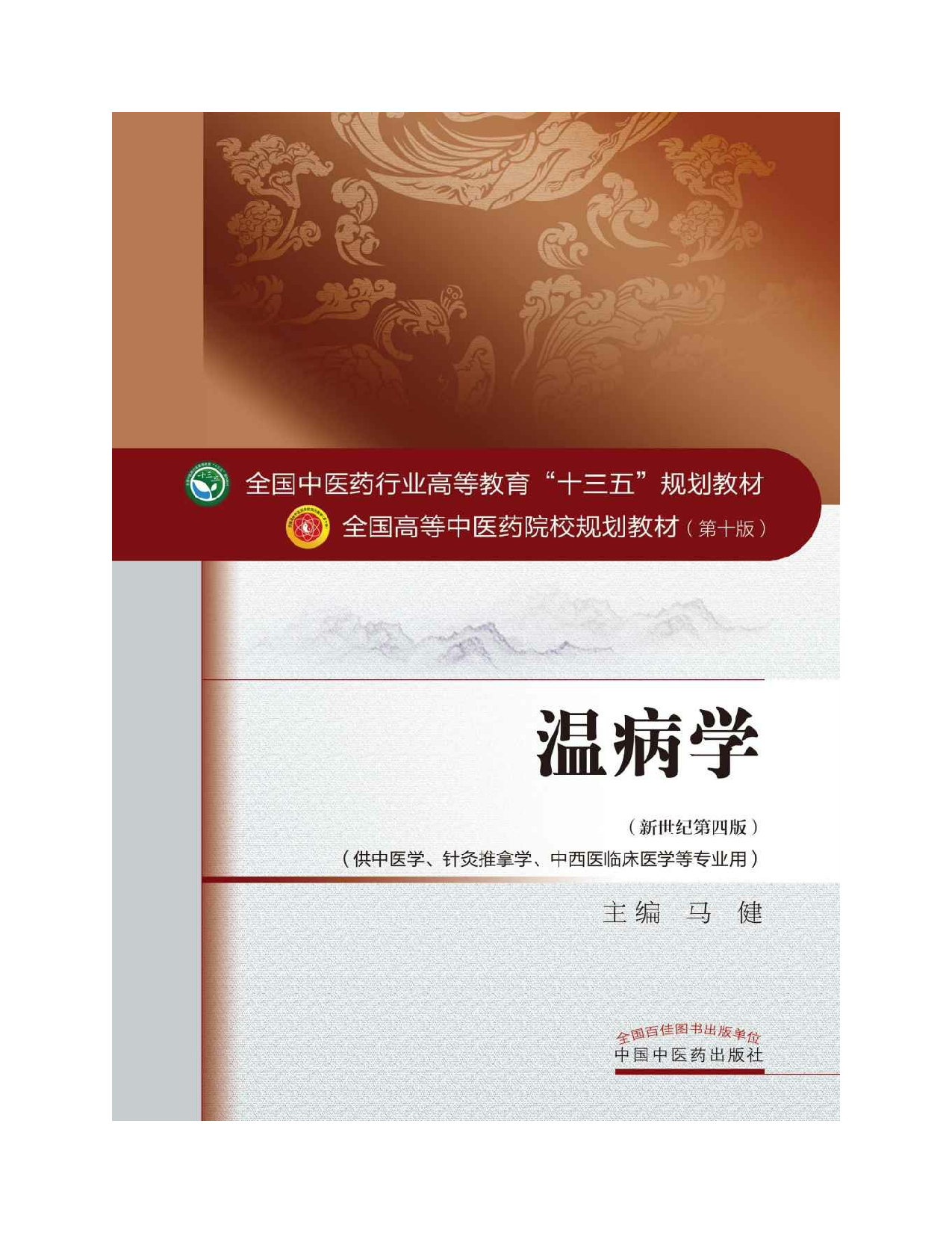 温病学.pdf 第2页