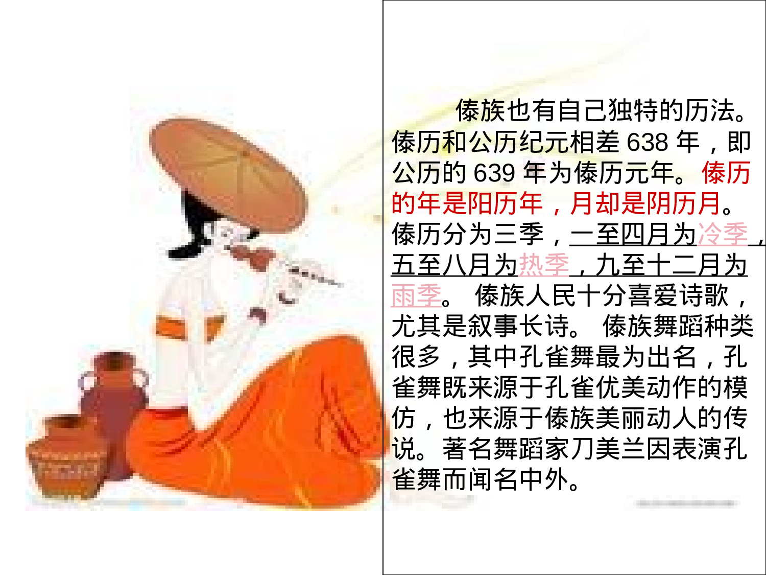 傣医亚健康_10356.ppt 第5页