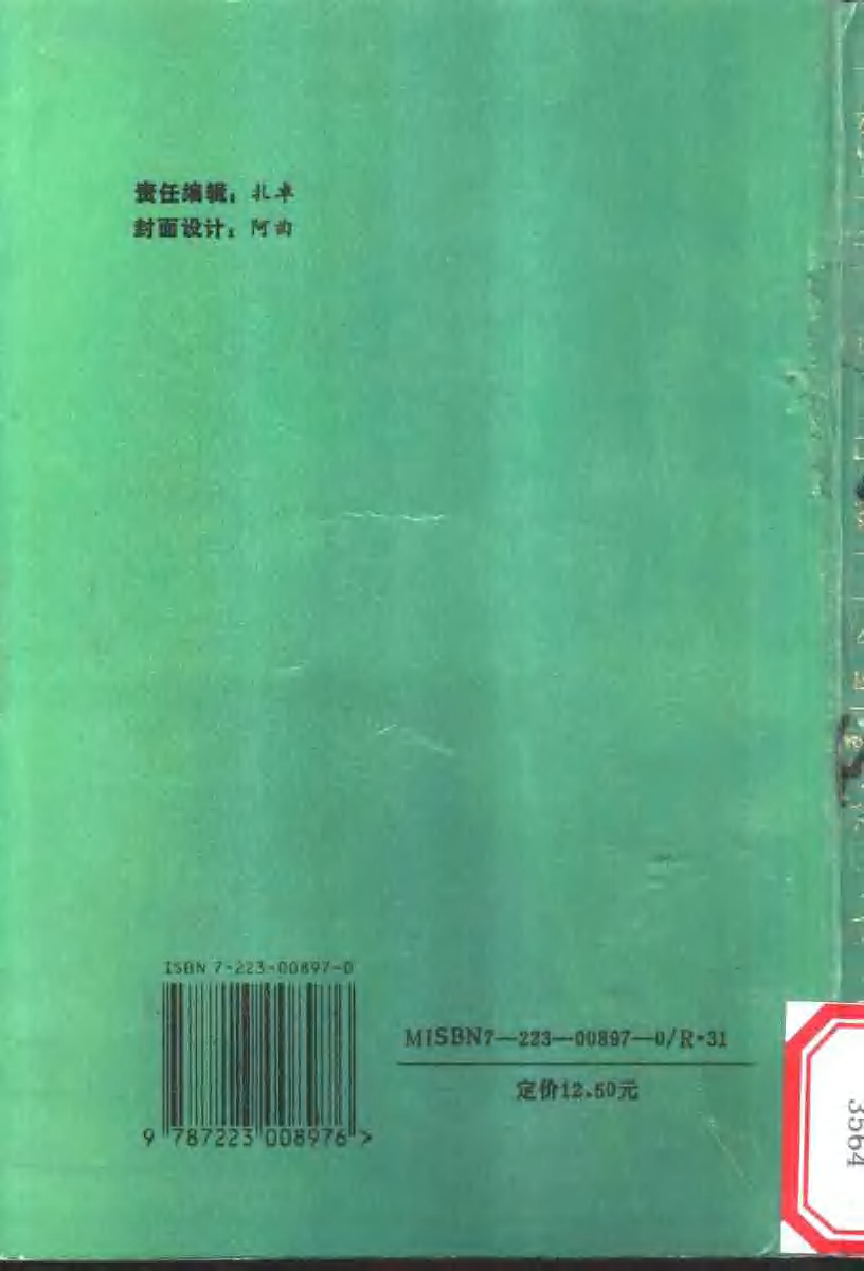 藏医学窍决选集·利他明灯.pdf 第2页