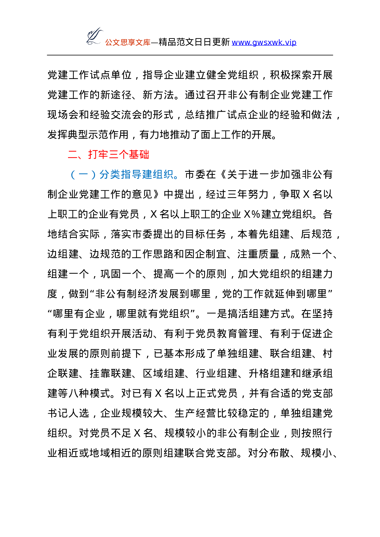 25928【非公企业党建工作总结汇报（市））..docx 第4页