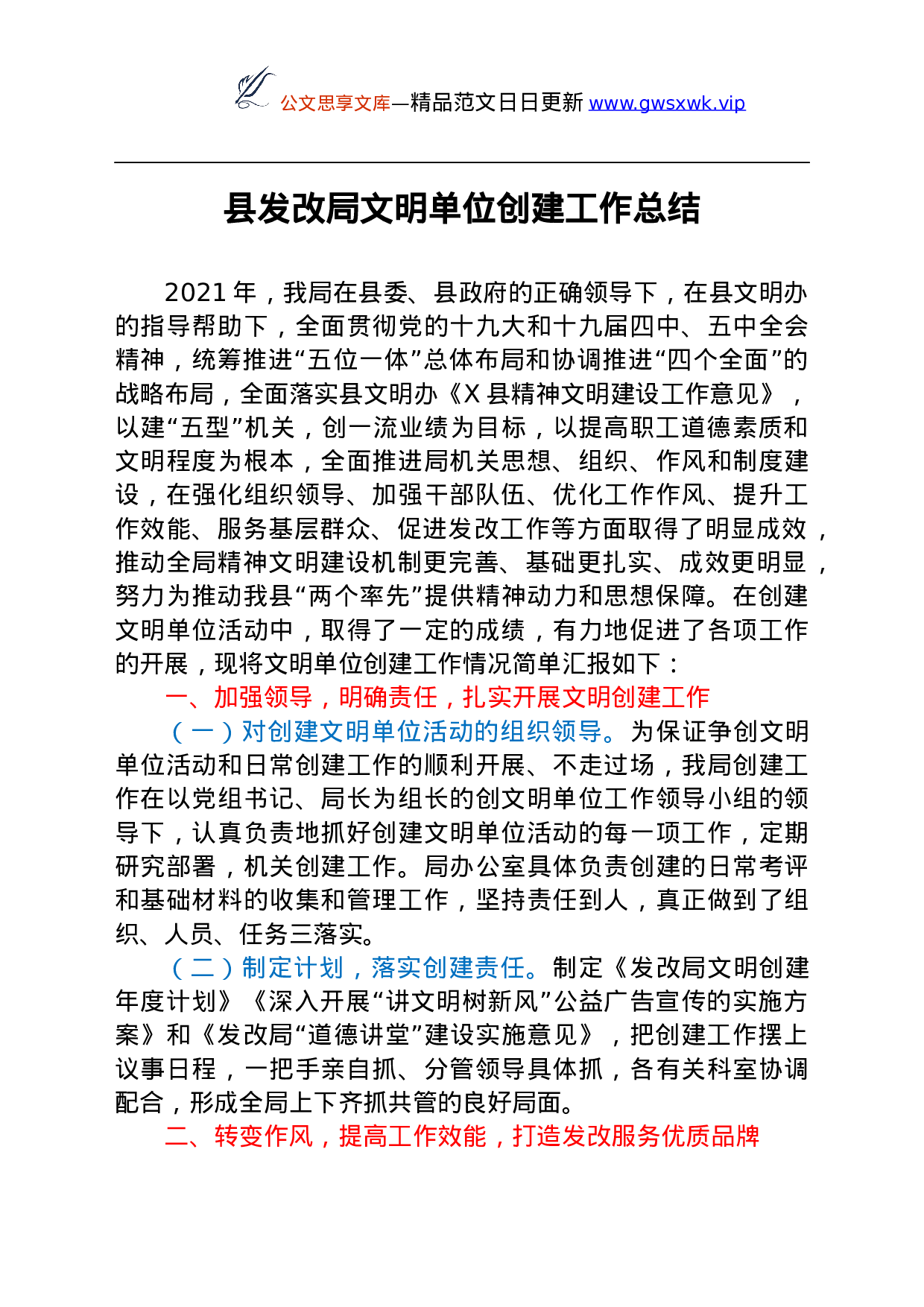 25932【文明单位创建工作总结汇编10篇...docx 第2页