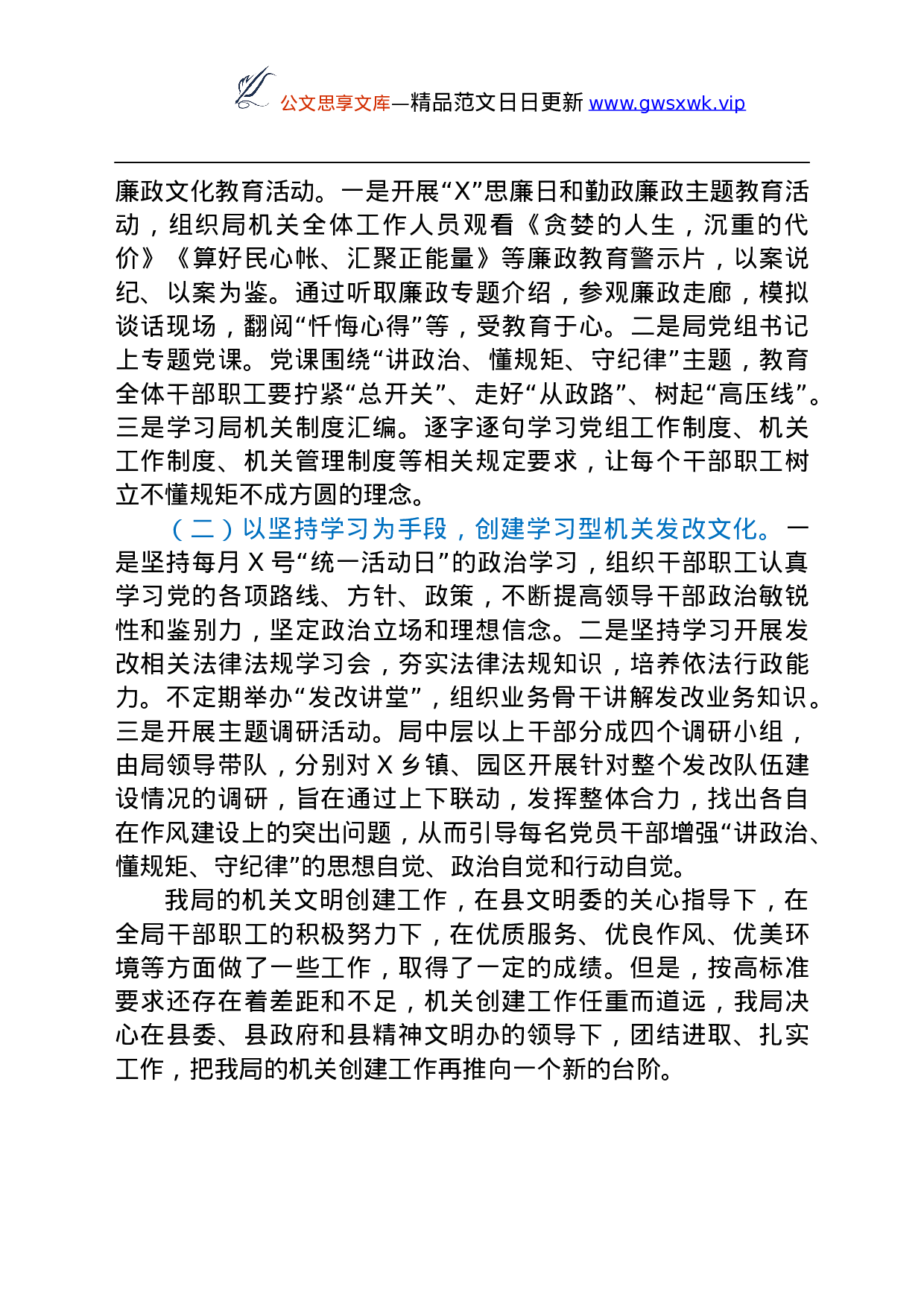 25932【文明单位创建工作总结汇编10篇...docx 第5页