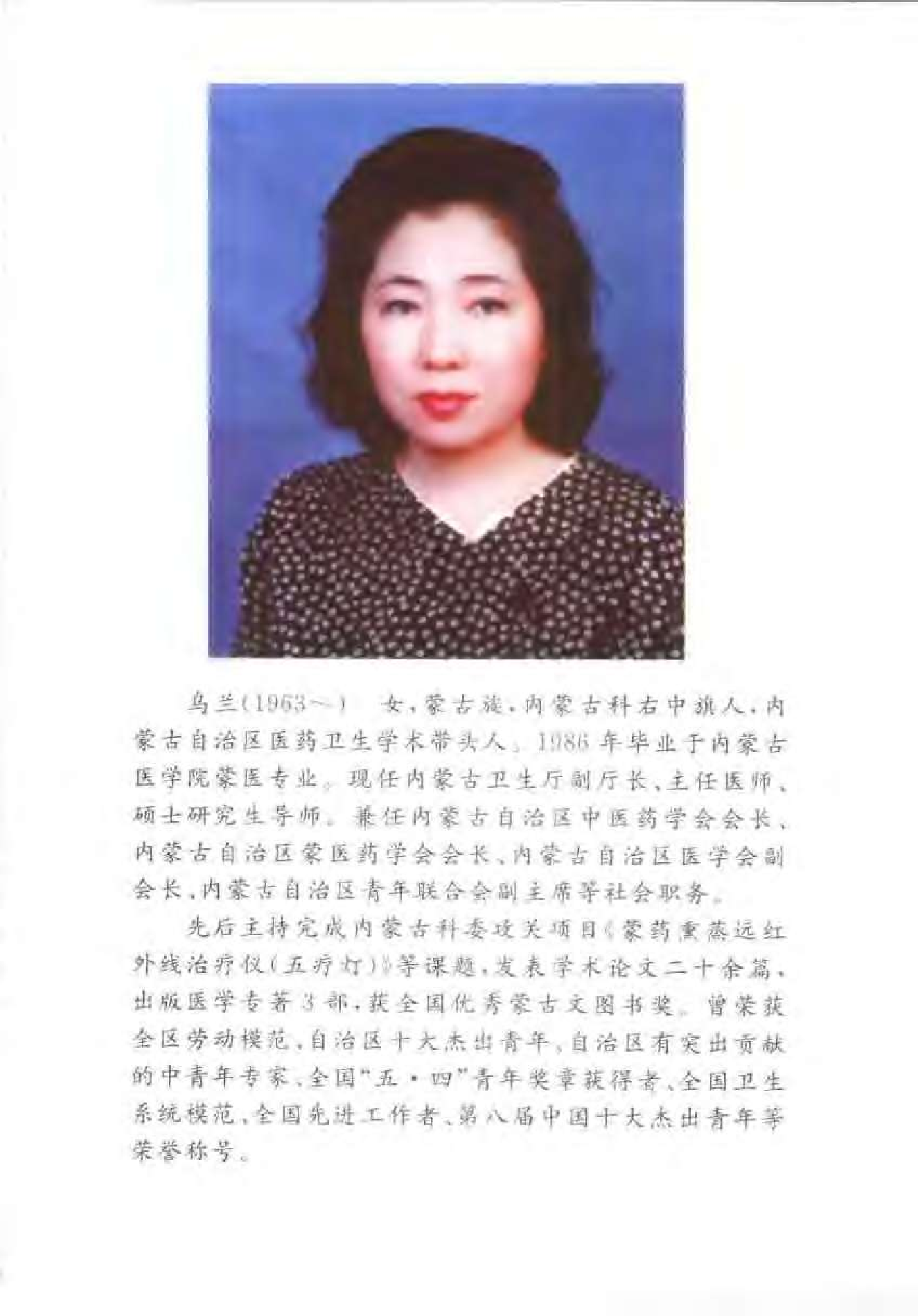 蒙医传统疗法及现代研究（阿古拉）.pdf 第1页