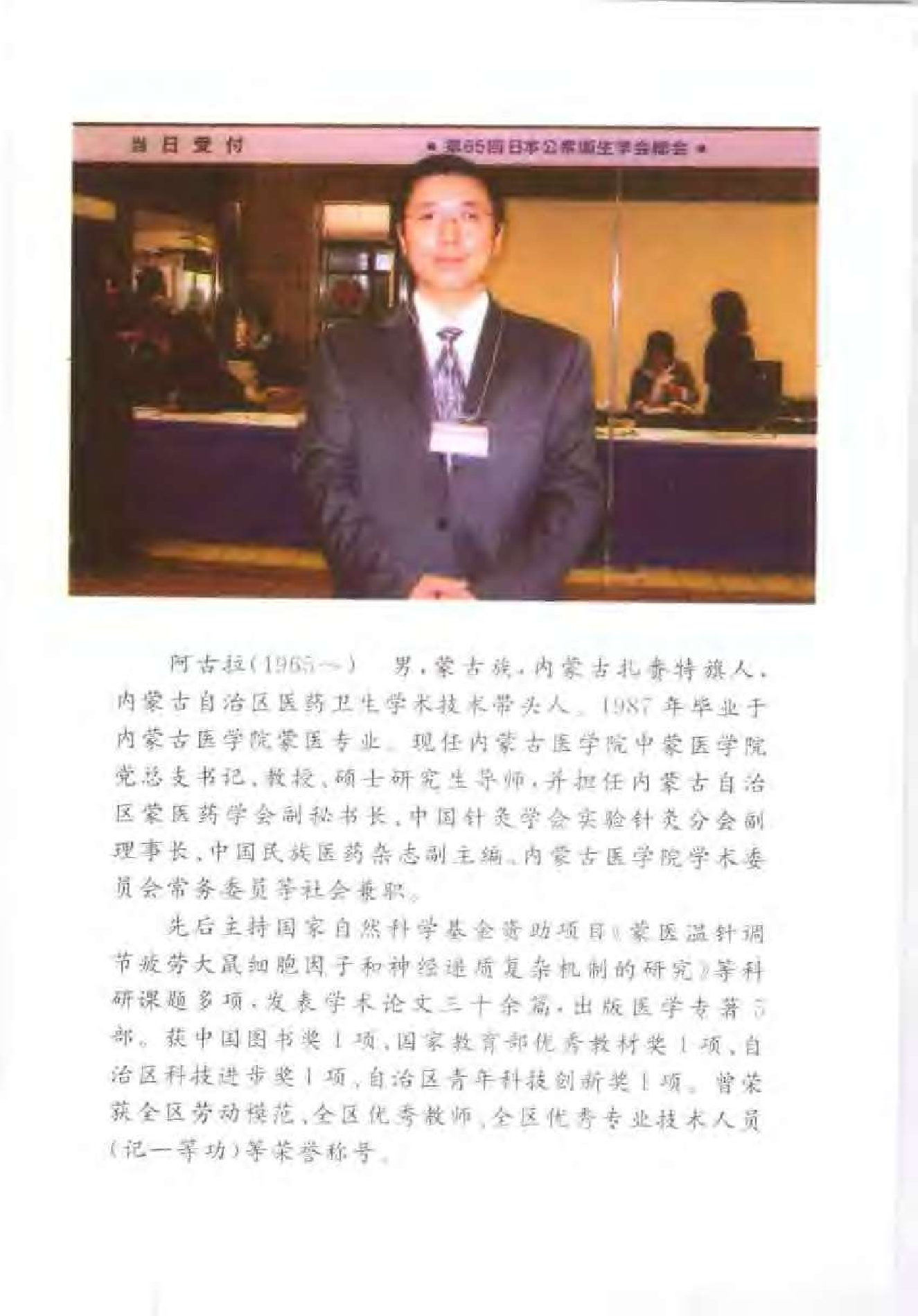 蒙医传统疗法及现代研究（阿古拉）.pdf 第3页