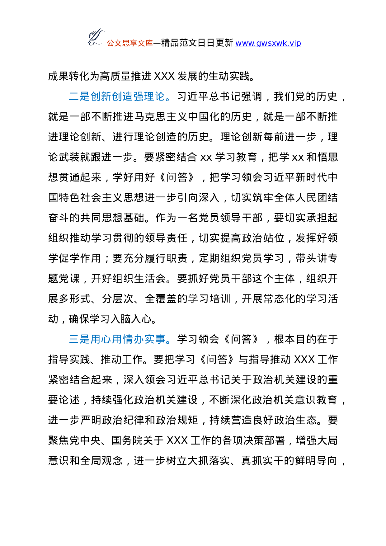 《总书记新时代中国特色社会主义思想学习问答》学习心得y.docx 第2页