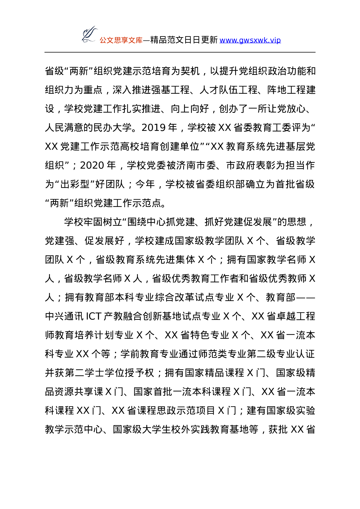 25934【高校党建工作情况汇报讲话）..docx 第2页