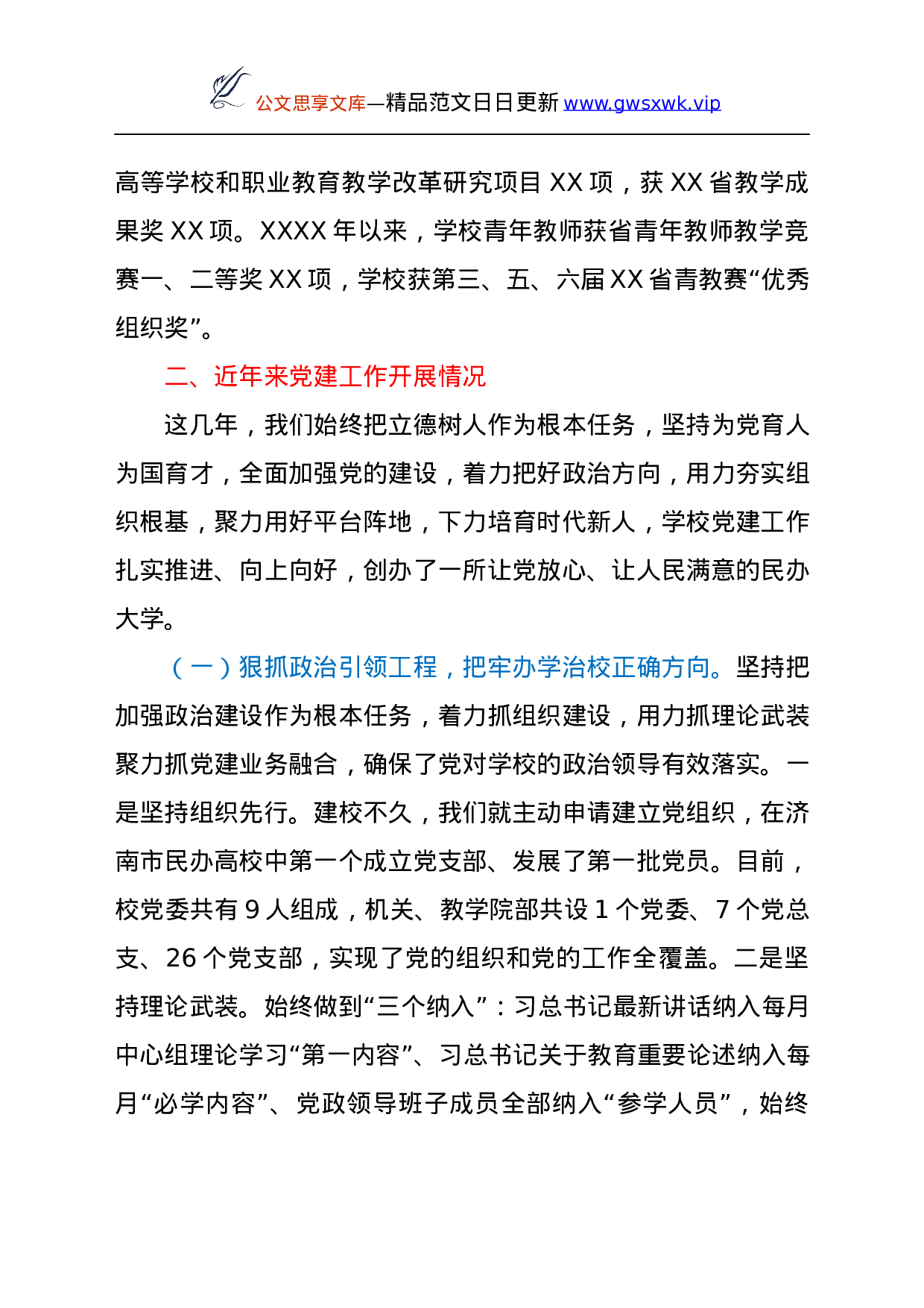 25934【高校党建工作情况汇报讲话）..docx 第3页