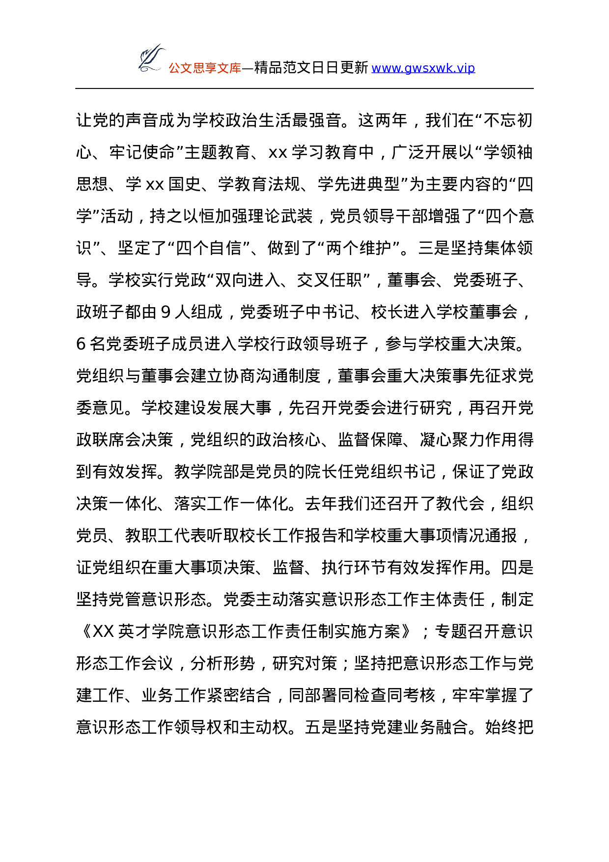 25934【高校党建工作情况汇报讲话）..docx 第4页