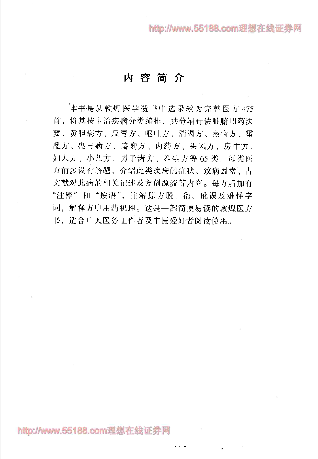 藏医方——曾经散失海外的中医古方.pdf 第4页