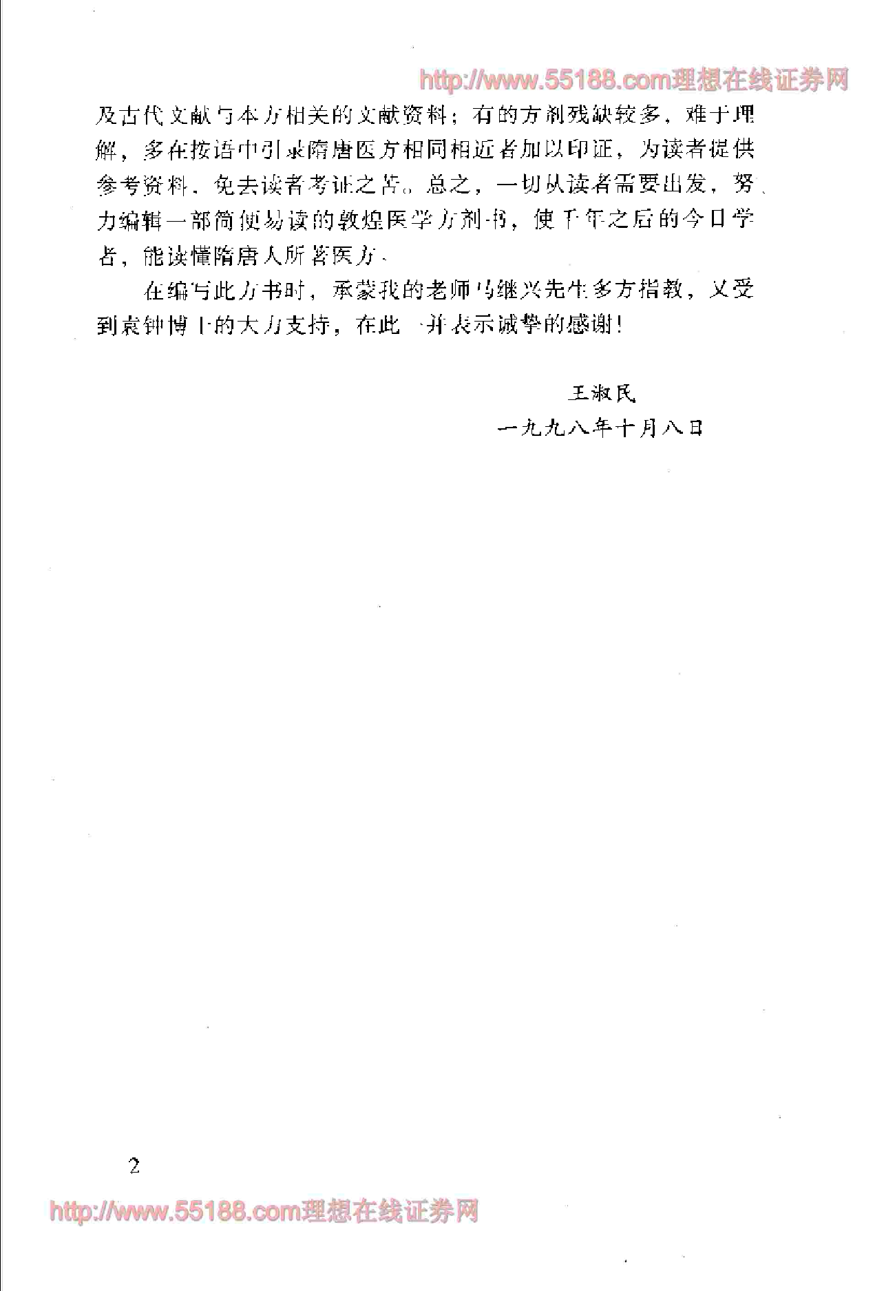 藏医方——曾经散失海外的中医古方.pdf 第6页