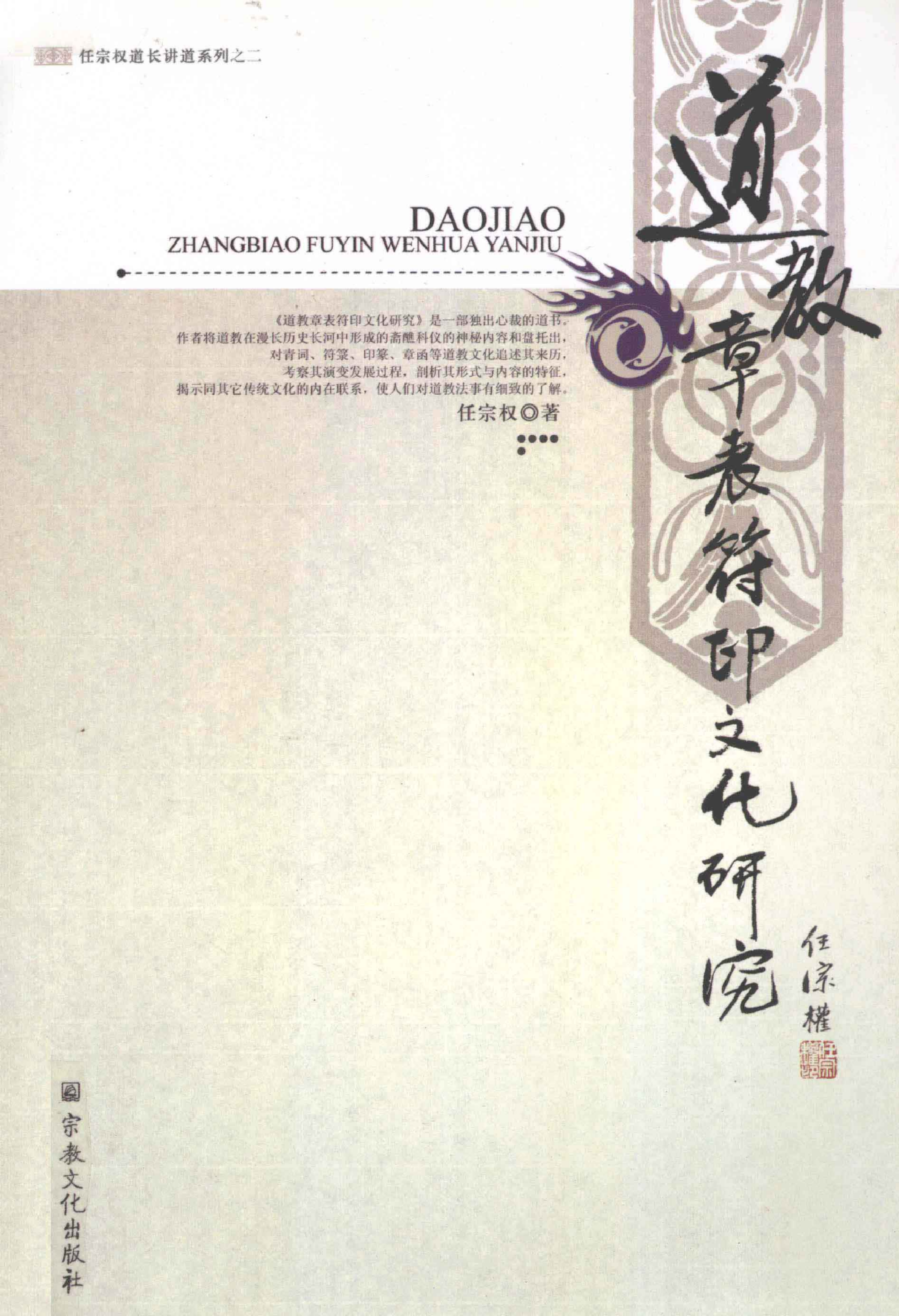 道教章表符印文化研究.pdf 第1页