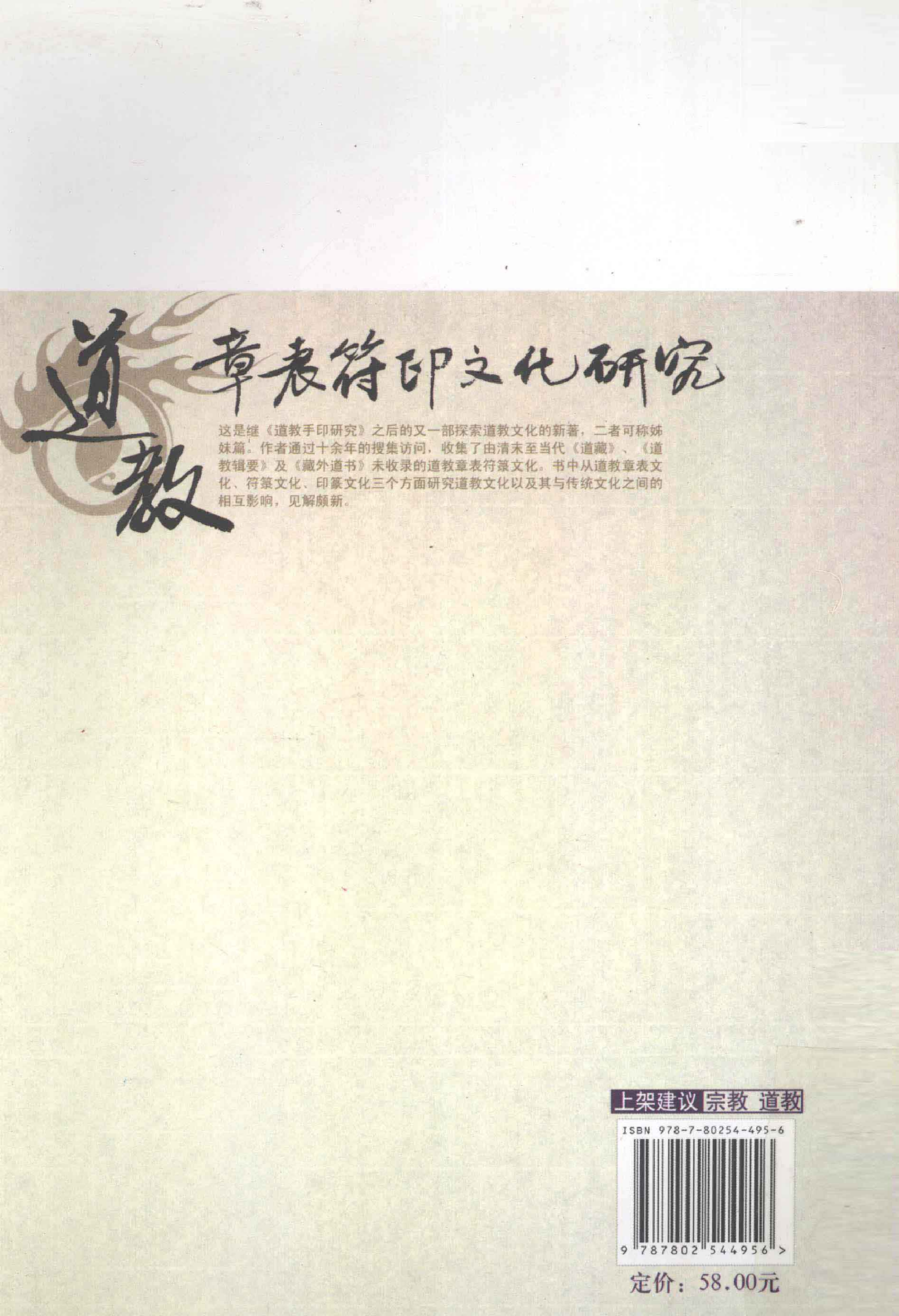道教章表符印文化研究.pdf 第2页