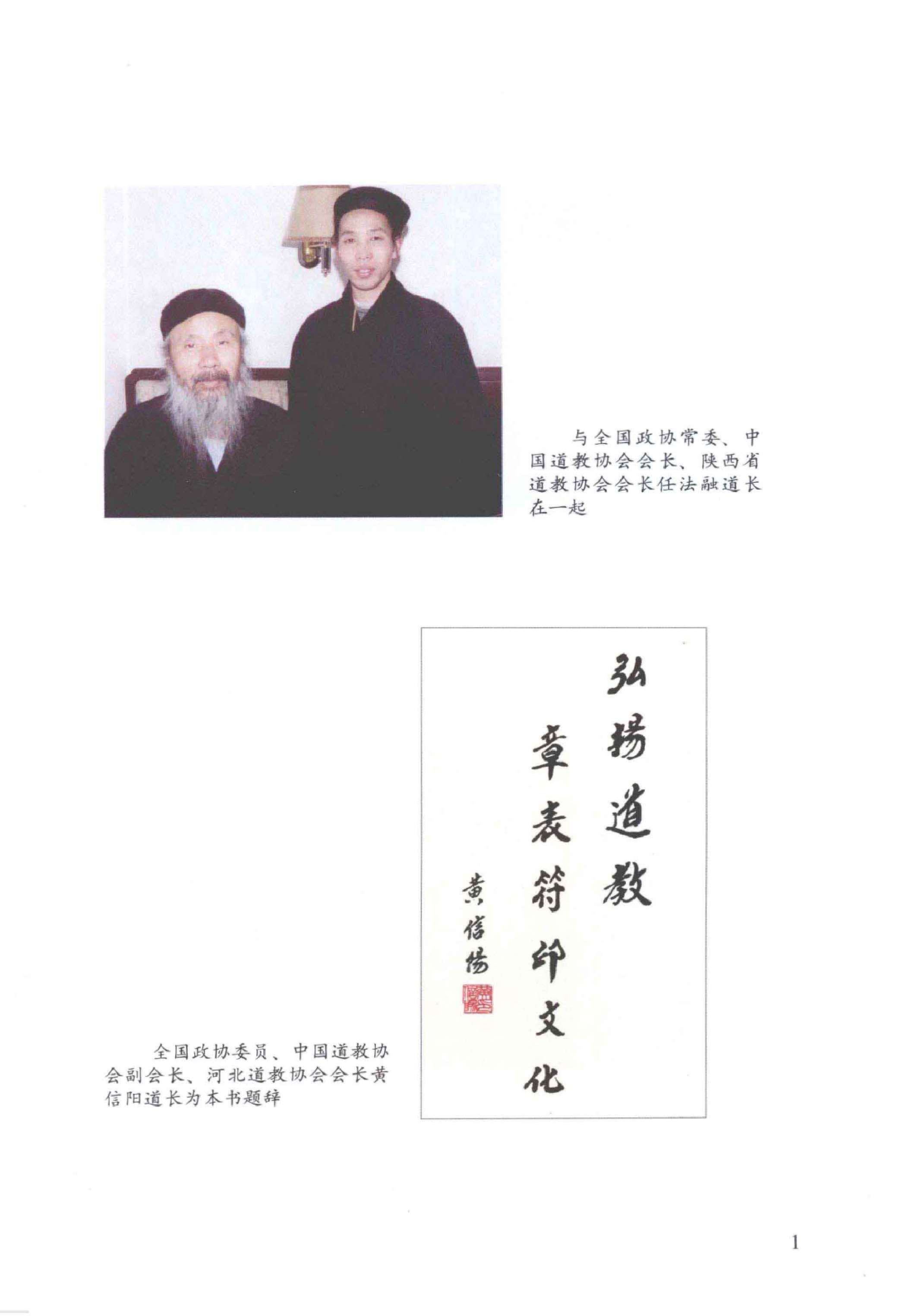 道教章表符印文化研究.pdf 第5页