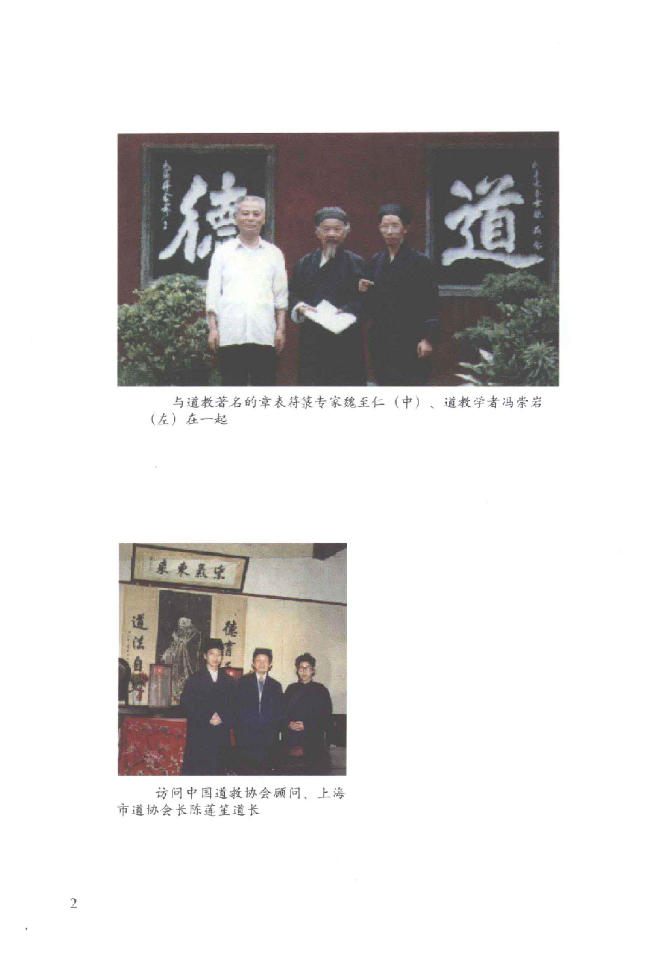 道教章表符印文化研究.pdf 第6页