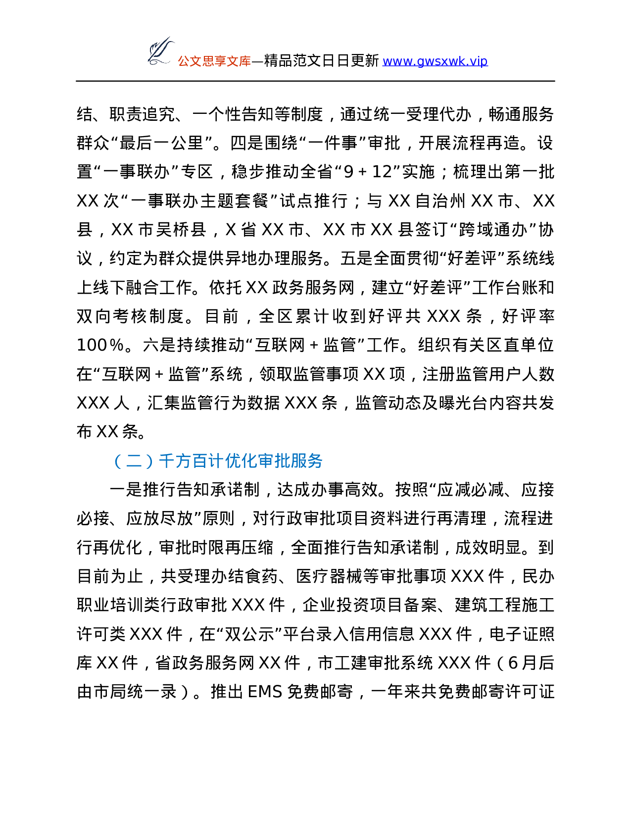 25956【行政审批局2021年工作总结及2022年工作规划...docx 第2页