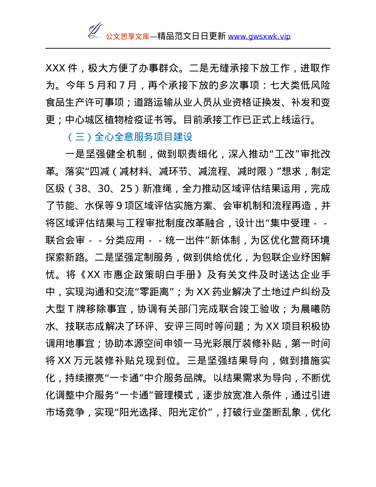 25956【行政审批局2021年工作总结及2022年工作规划...docx 第3页