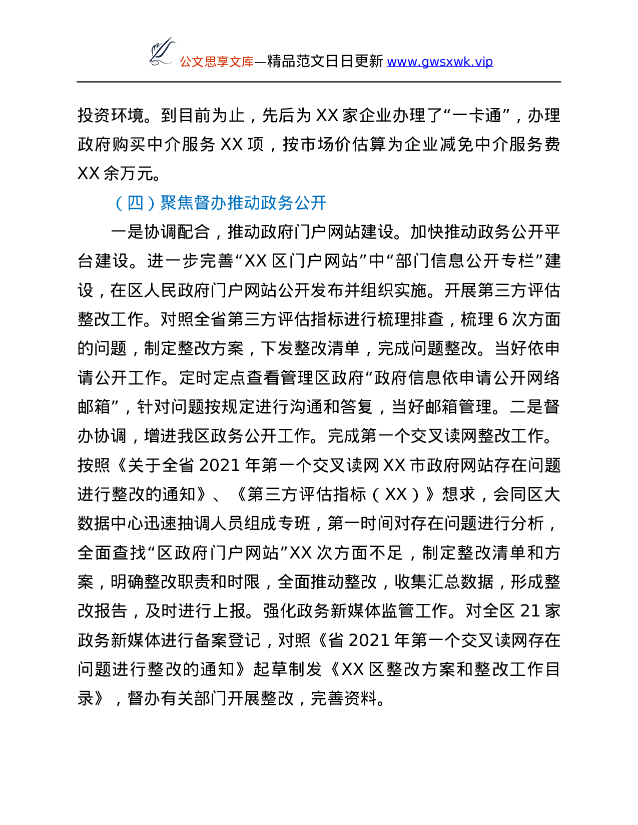 25956【行政审批局2021年工作总结及2022年工作规划...docx 第4页