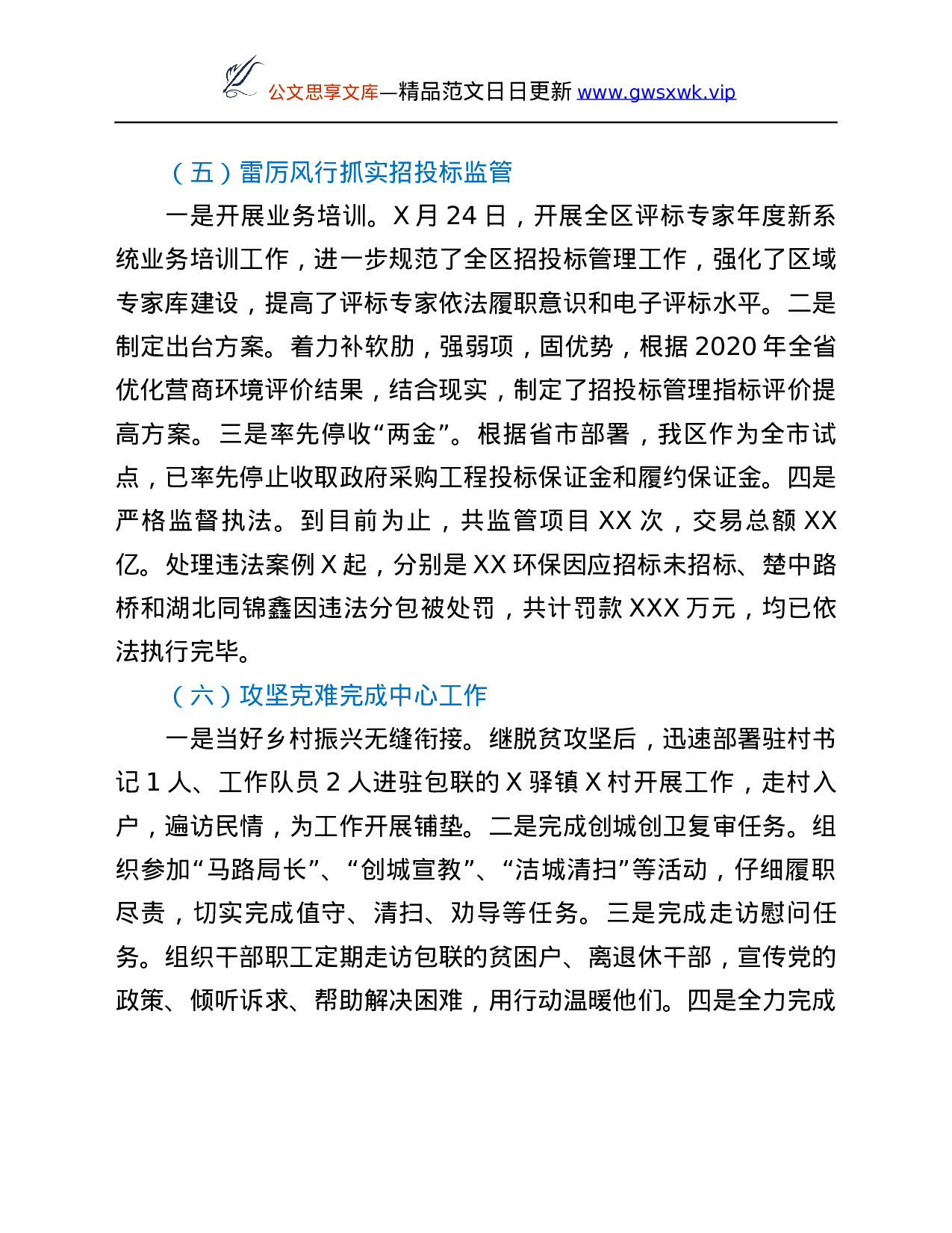 25956【行政审批局2021年工作总结及2022年工作规划...docx 第5页