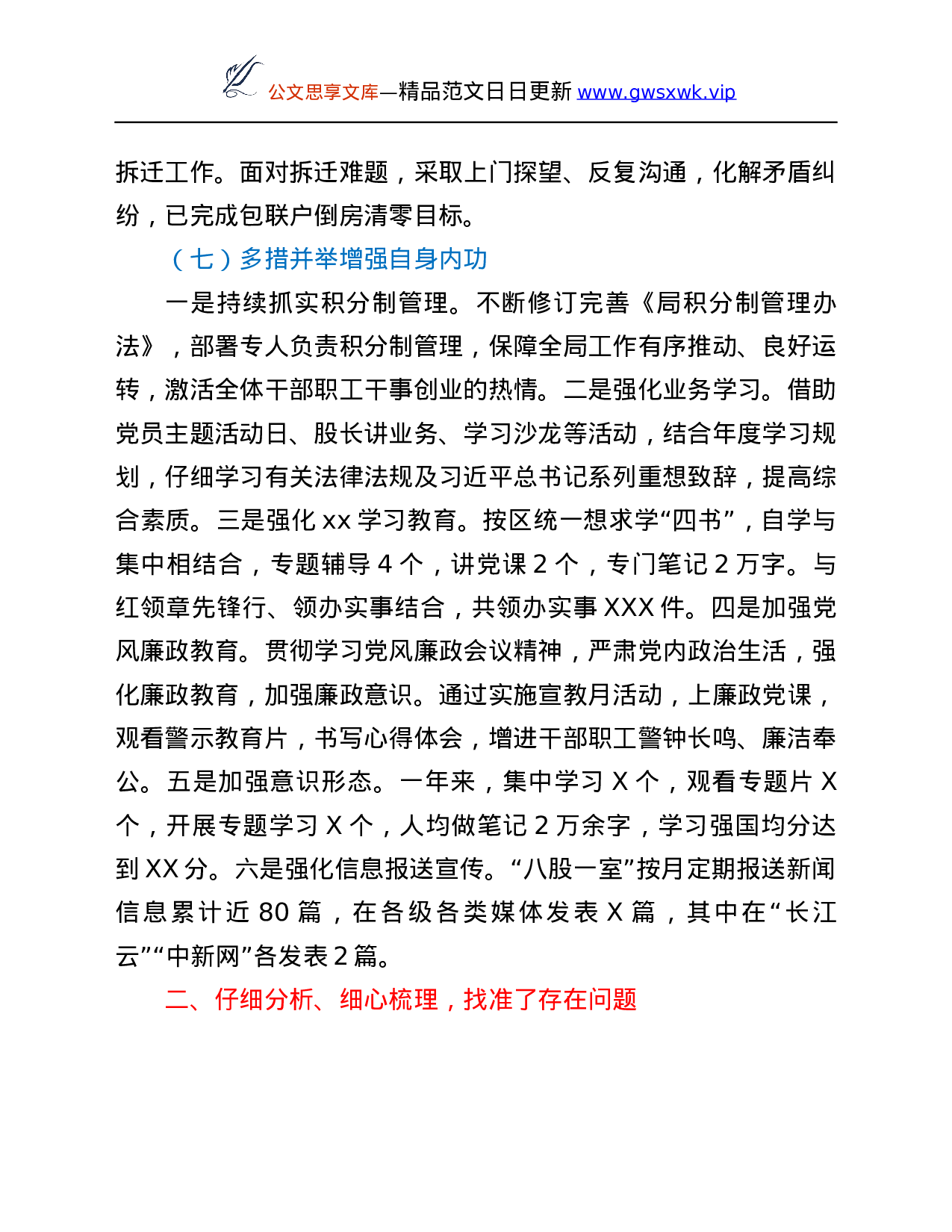 25956【行政审批局2021年工作总结及2022年工作规划...docx 第6页