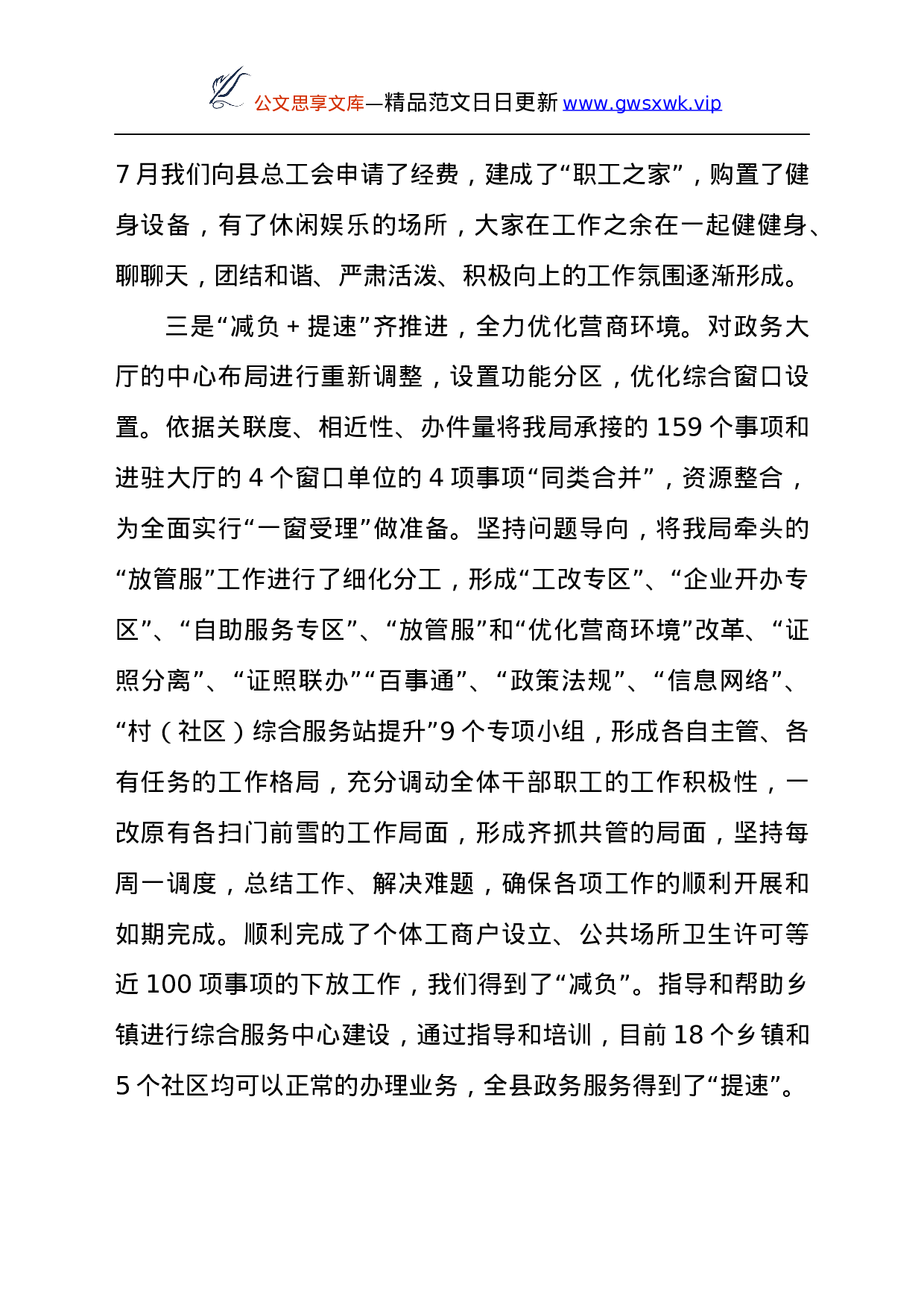 25962【领导干部在2021年行政审批局全局干部大会上的讲话发言材料...docx 第3页