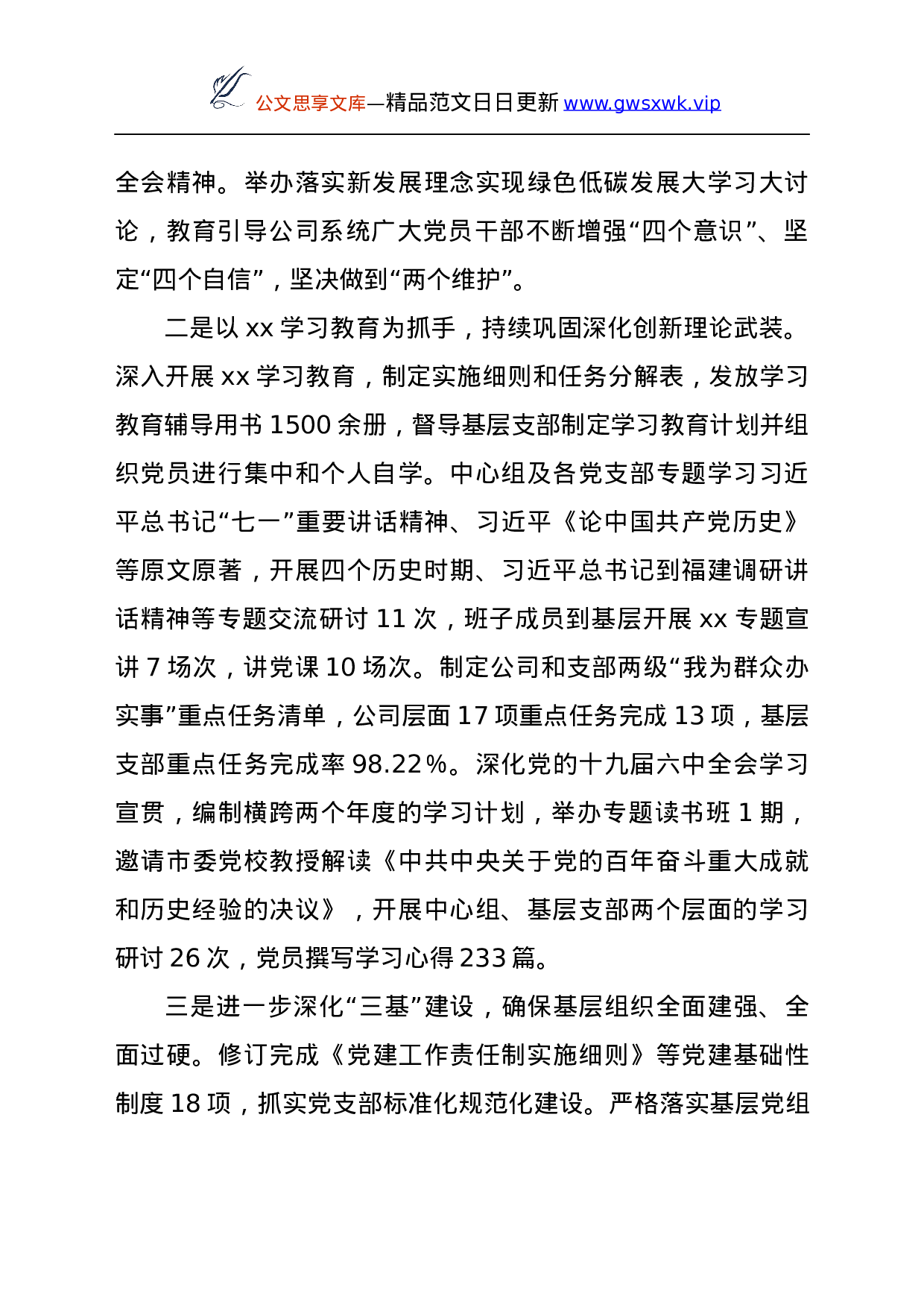 25966【2021年党建工作总结和2022年工作计划.docx 第2页