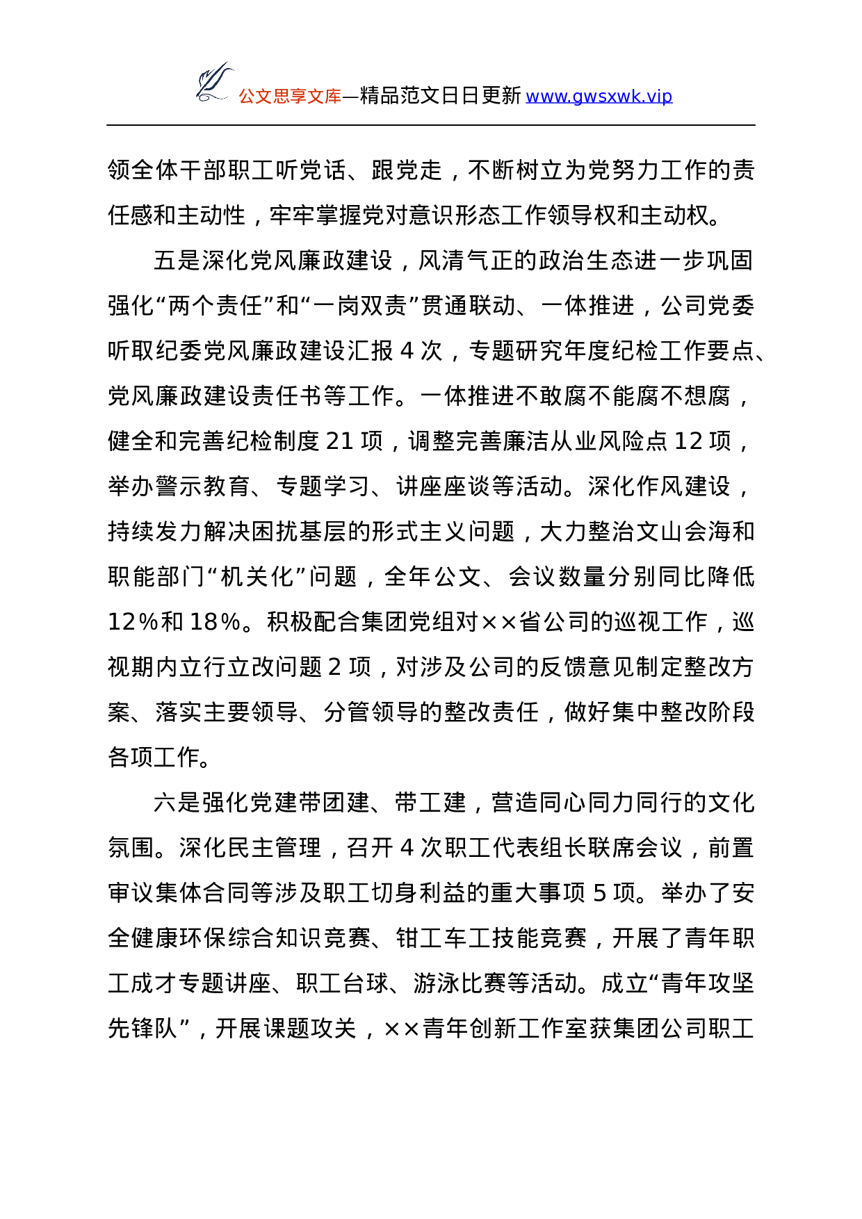 25966【2021年党建工作总结和2022年工作计划.docx 第4页