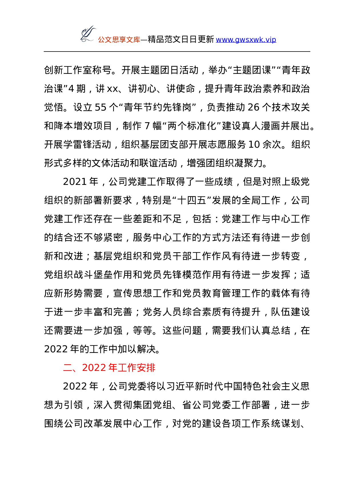 25966【2021年党建工作总结和2022年工作计划.docx 第5页