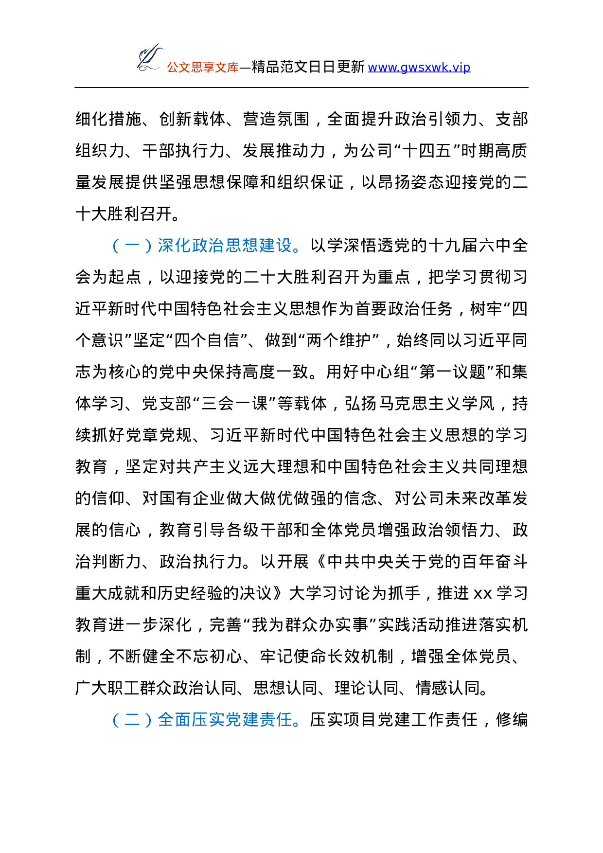 25966【2021年党建工作总结和2022年工作计划.docx 第6页