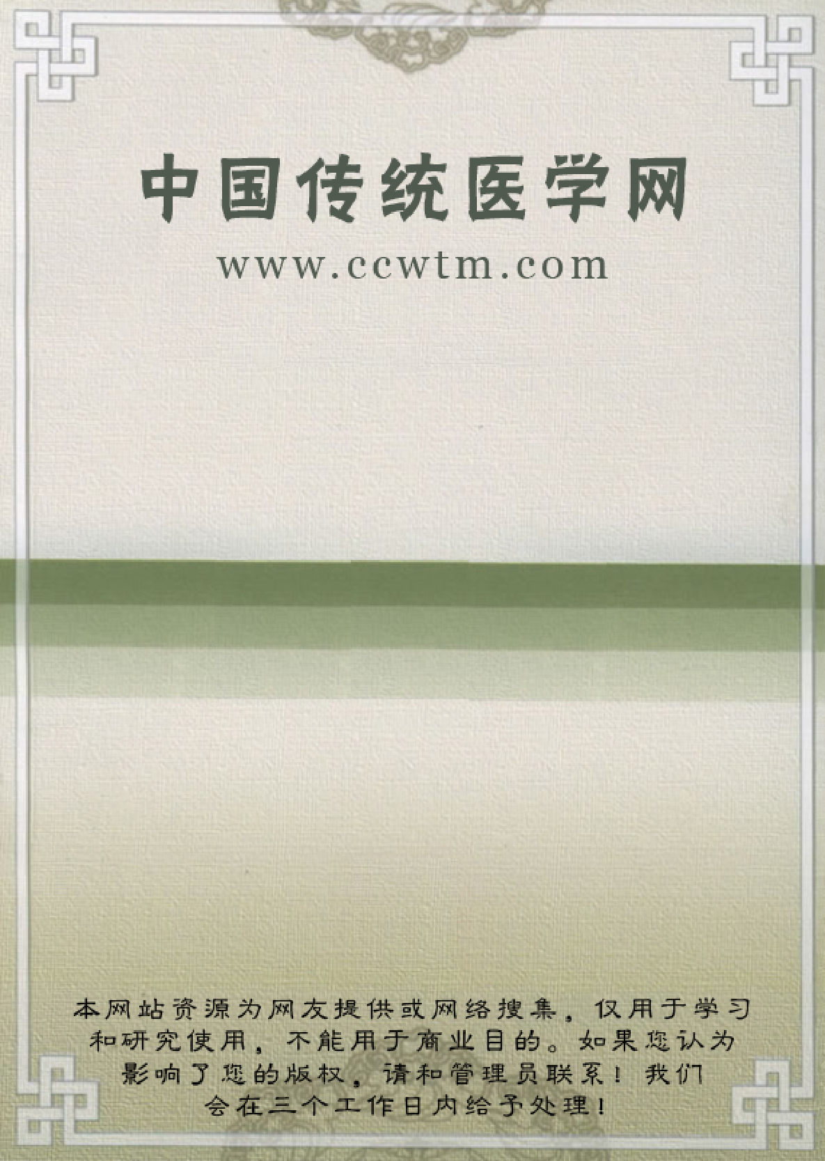 河北省1959十万金方 外科 第一集-c2aa80392876.pdf 第1页